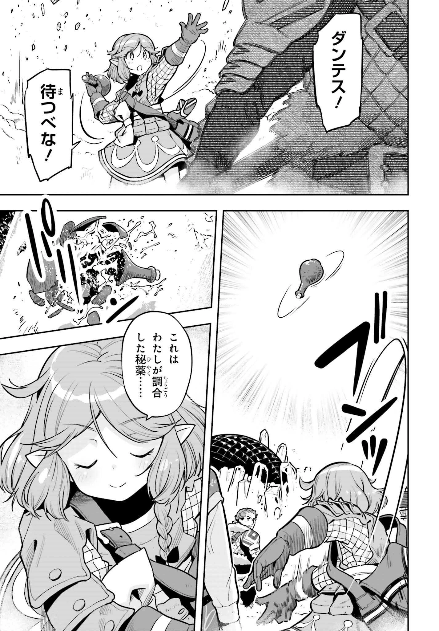 转生者才能驾驭的极限天赋 —Over Limit Skill Holder— 第31話 - 15