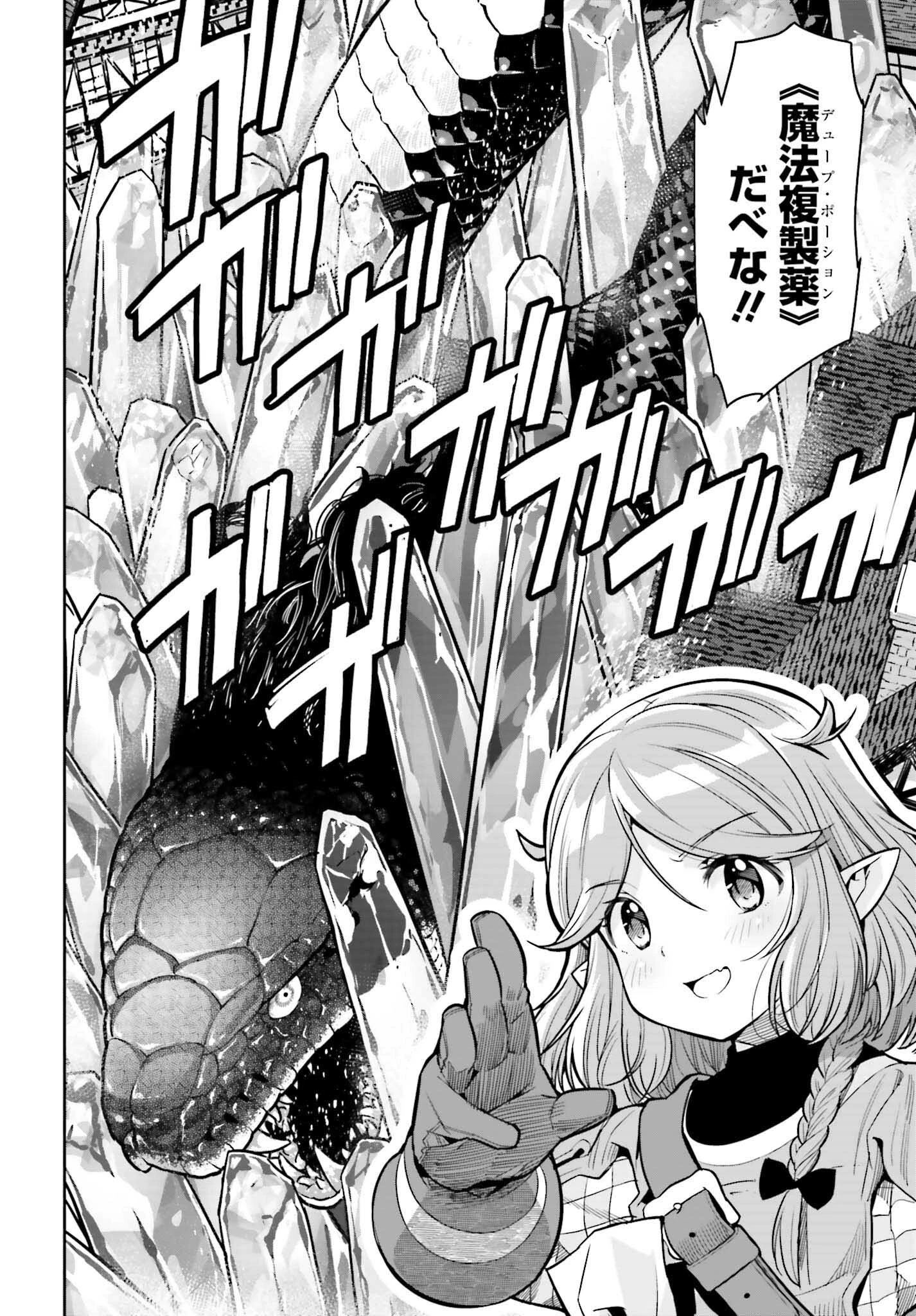 转生者才能驾驭的极限天赋 —Over Limit Skill Holder— 第31話 - 16
