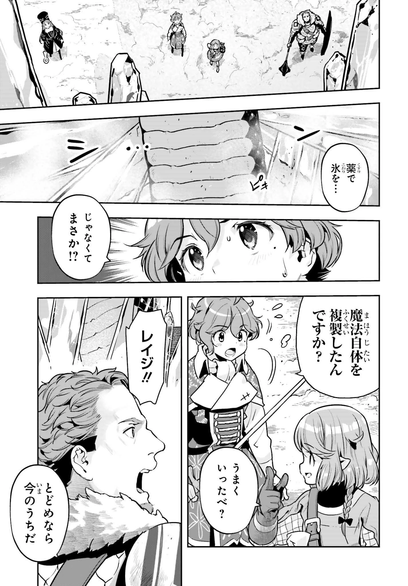 转生者才能驾驭的极限天赋 —Over Limit Skill Holder— 第31話 - 17