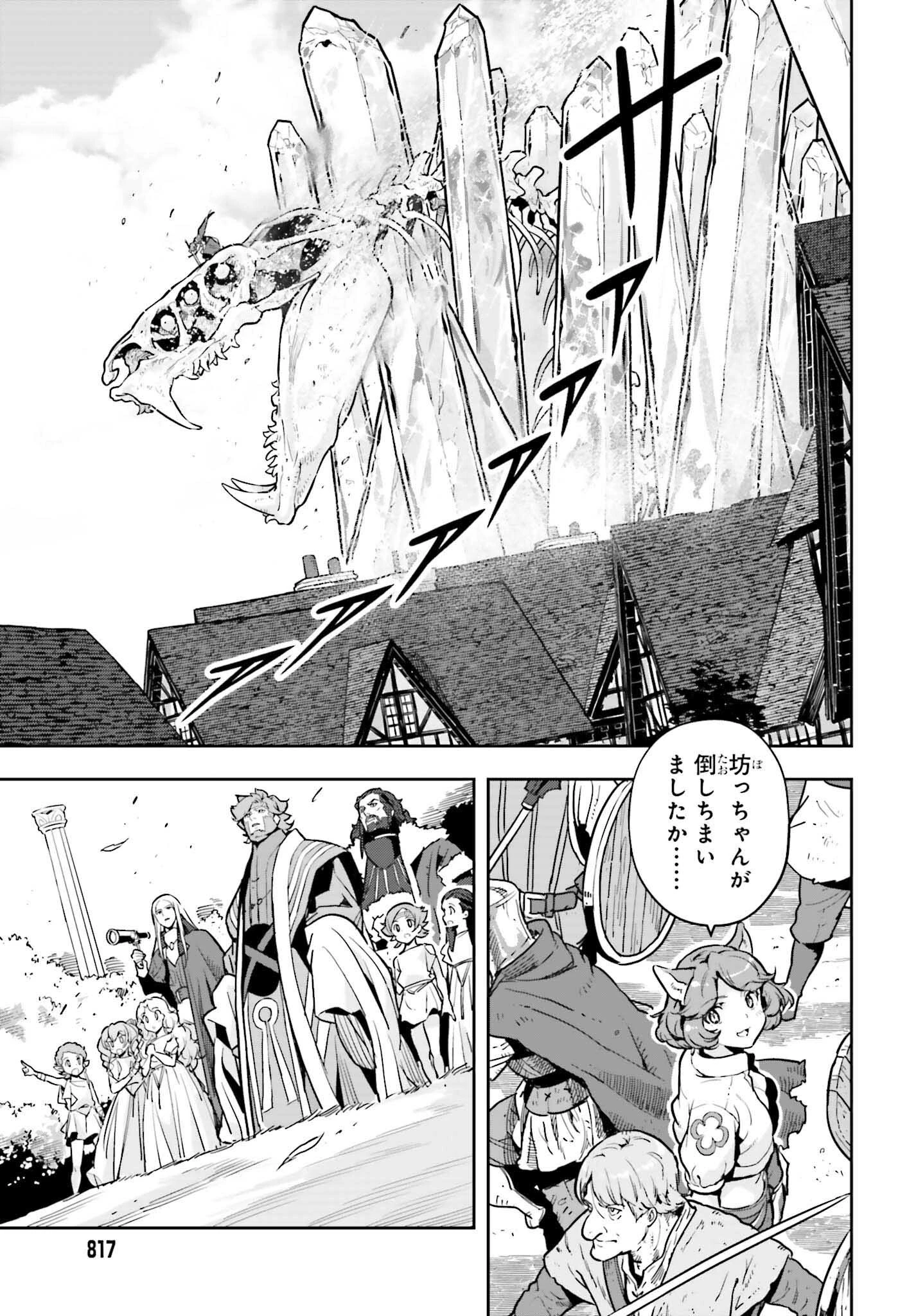转生者才能驾驭的极限天赋 —Over Limit Skill Holder— 第31話 - 23