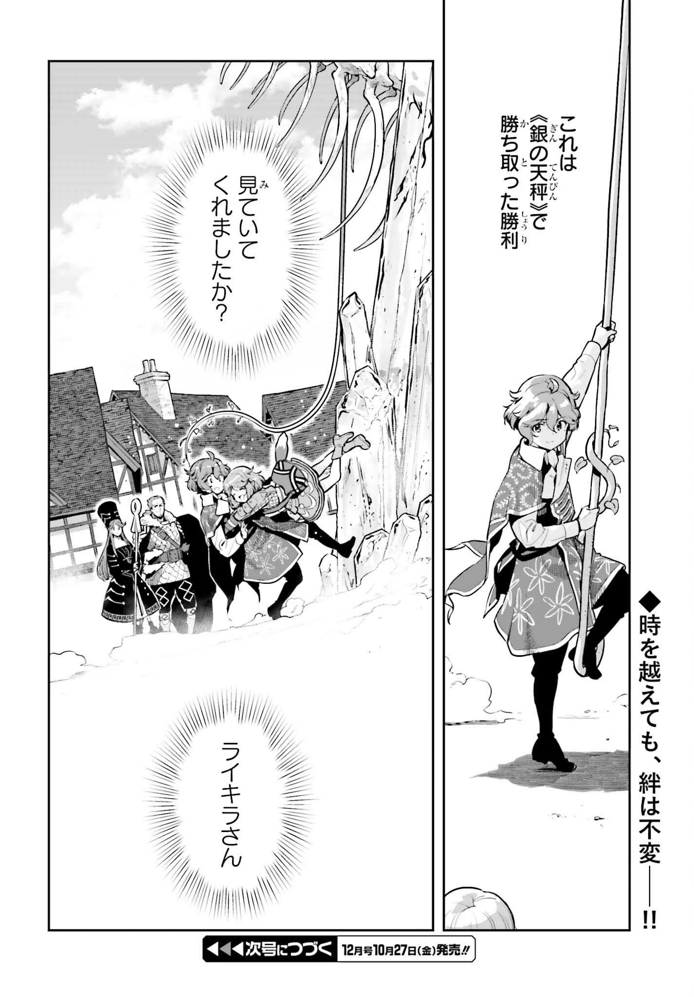 转生者才能驾驭的极限天赋 —Over Limit Skill Holder— 第31話 - 24