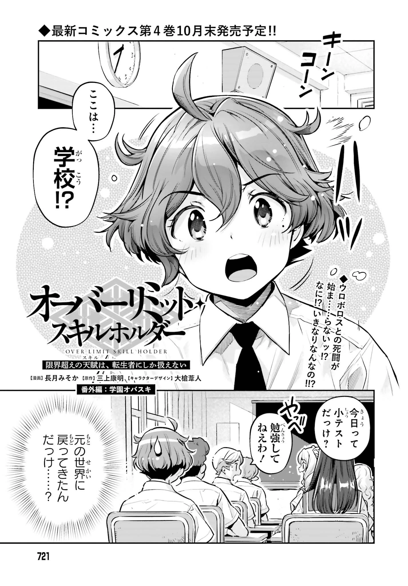 转生者才能驾驭的极限天赋 —Over Limit Skill Holder— 第30話 - 1