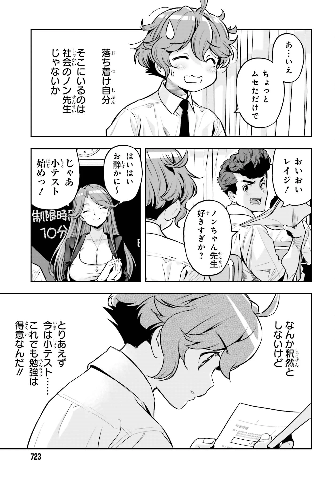 转生者才能驾驭的极限天赋 —Over Limit Skill Holder— 第30話 - 3