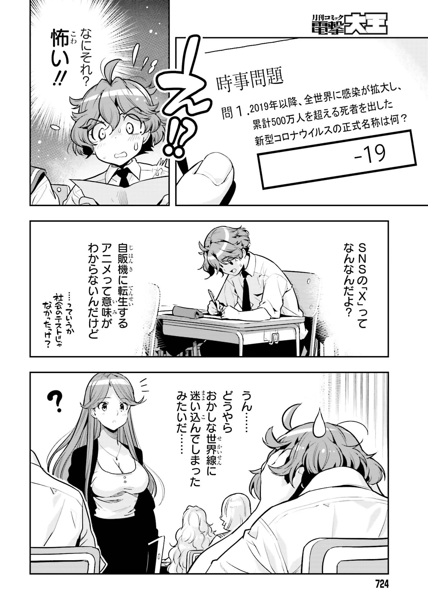 转生者才能驾驭的极限天赋 —Over Limit Skill Holder— 第30話 - 4