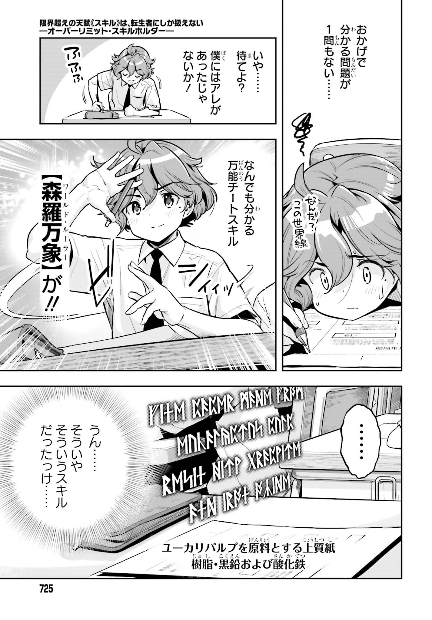 转生者才能驾驭的极限天赋 —Over Limit Skill Holder— 第30話 - 5