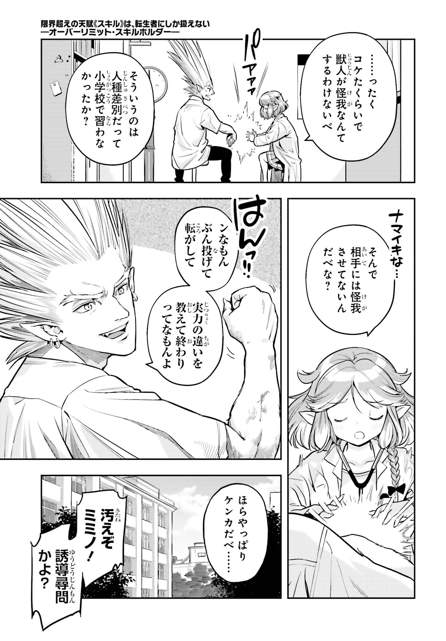 转生者才能驾驭的极限天赋 —Over Limit Skill Holder— 第30話 - 7