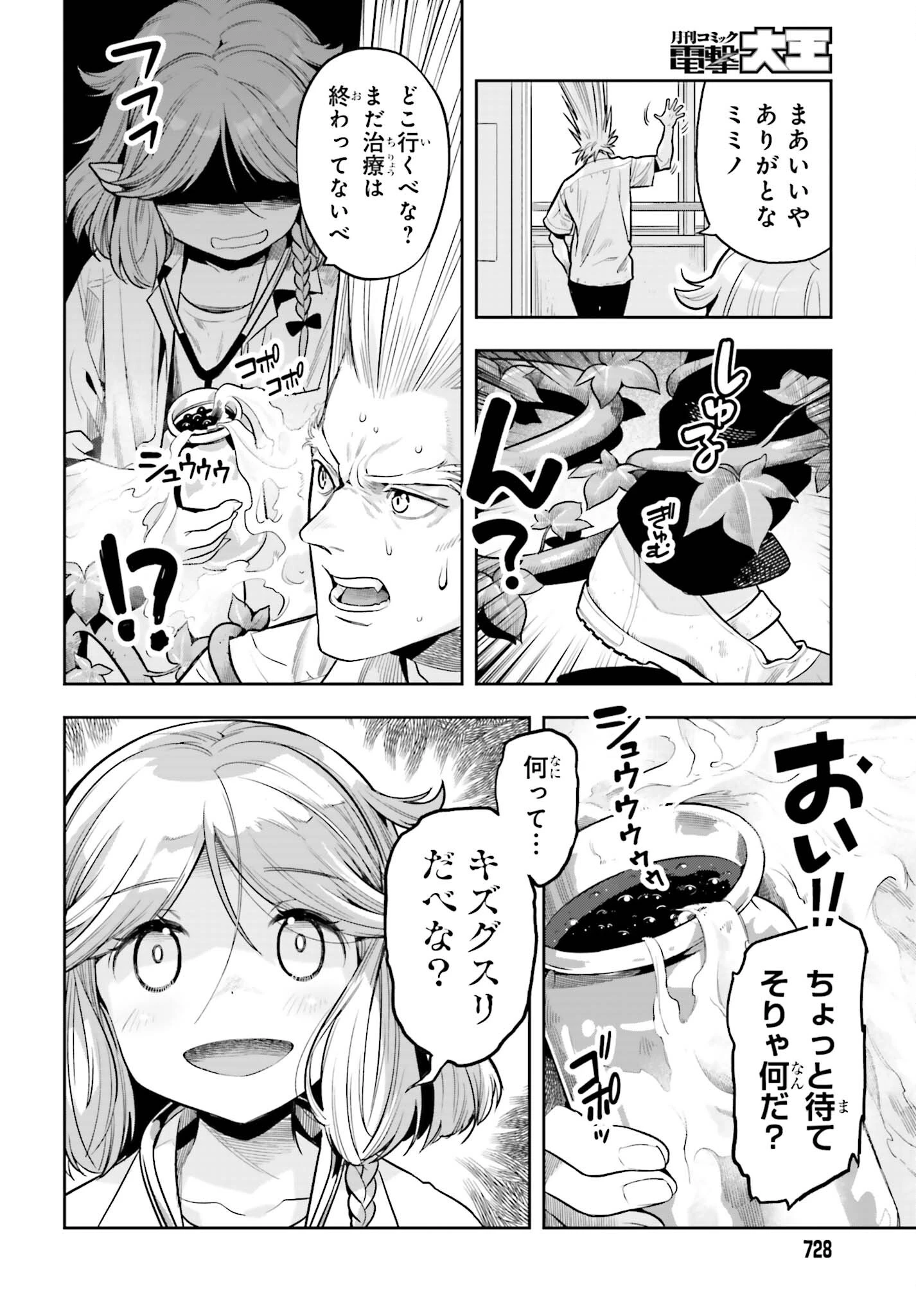 转生者才能驾驭的极限天赋 —Over Limit Skill Holder— 第30話 - 8