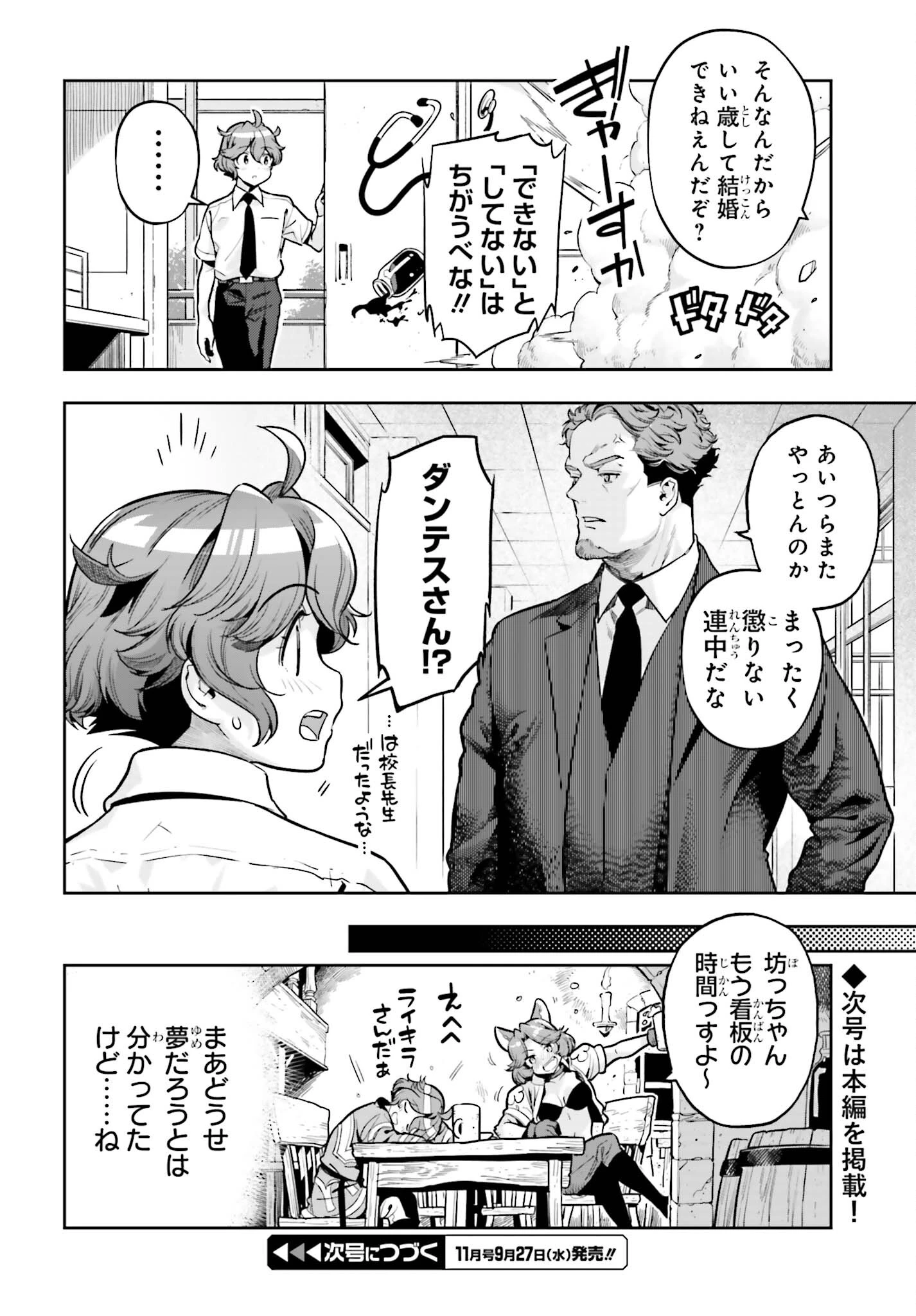 转生者才能驾驭的极限天赋 —Over Limit Skill Holder— 第30話 - 10