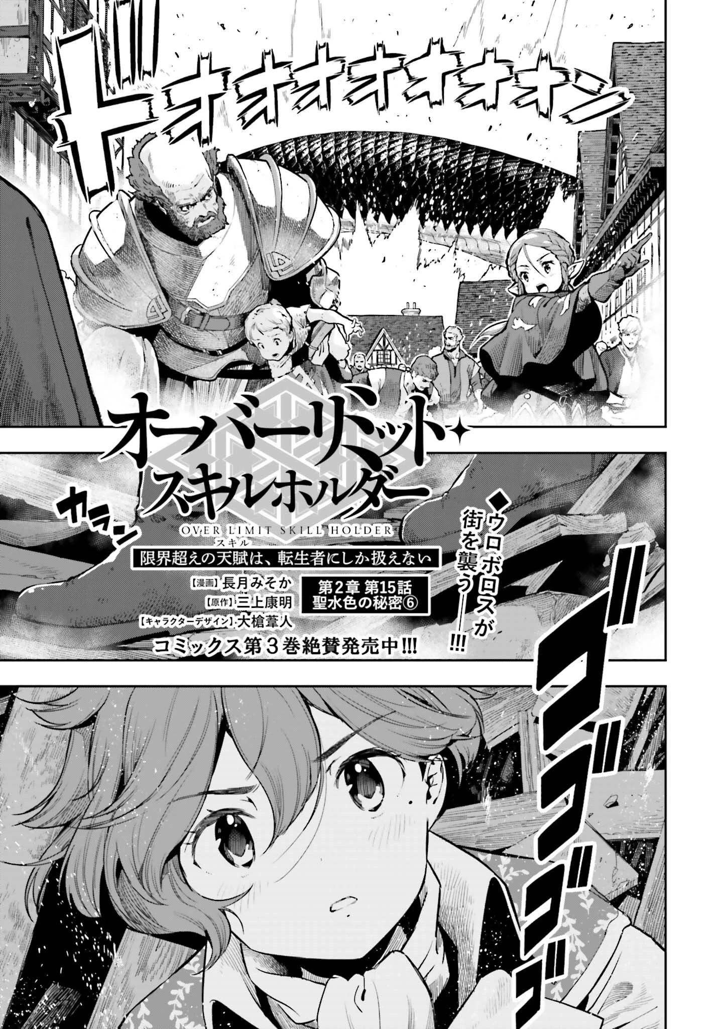 转生者才能驾驭的极限天赋 —Over Limit Skill Holder— 第29話 - 1