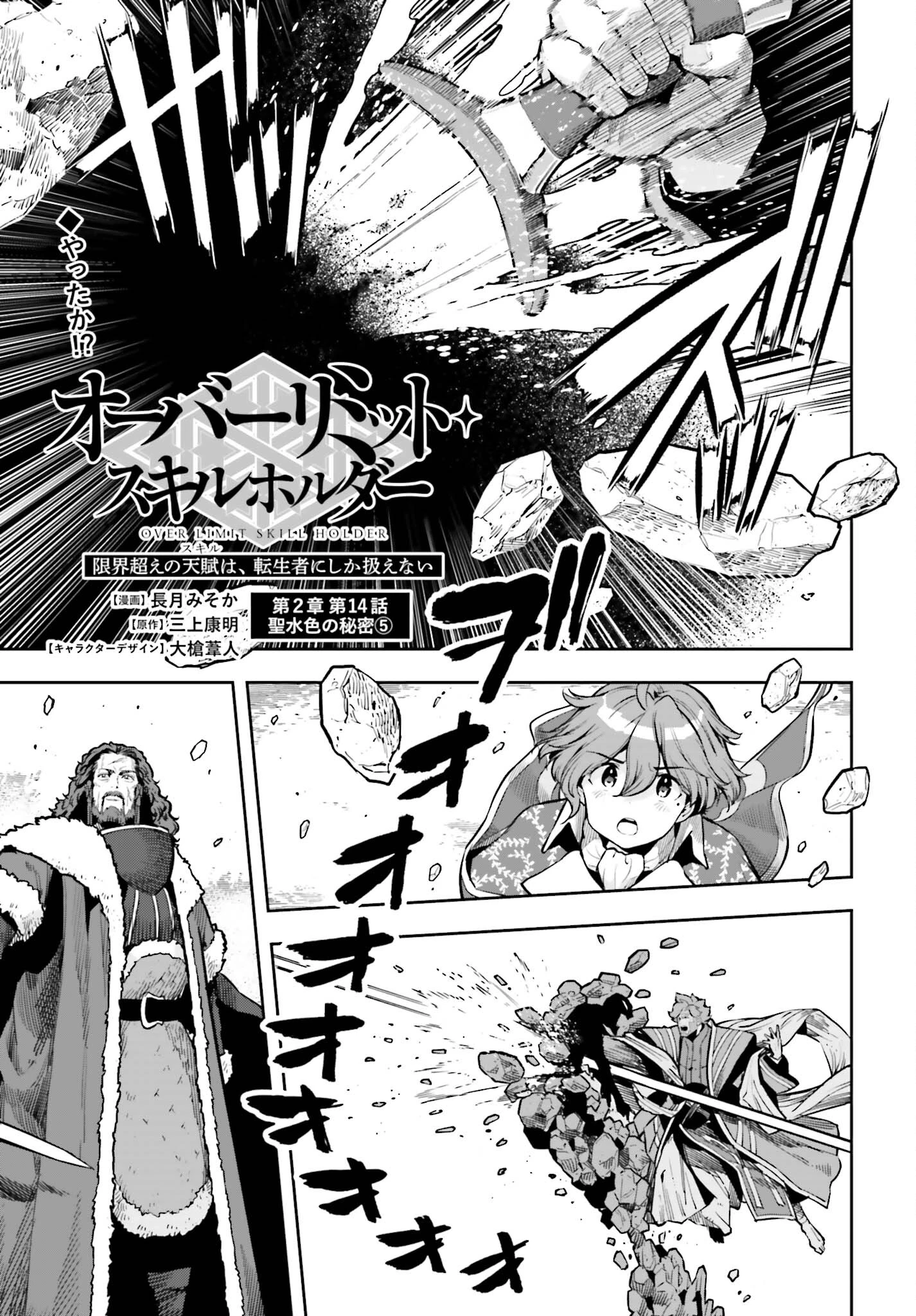 转生者才能驾驭的极限天赋 —Over Limit Skill Holder— 第28話 - 1