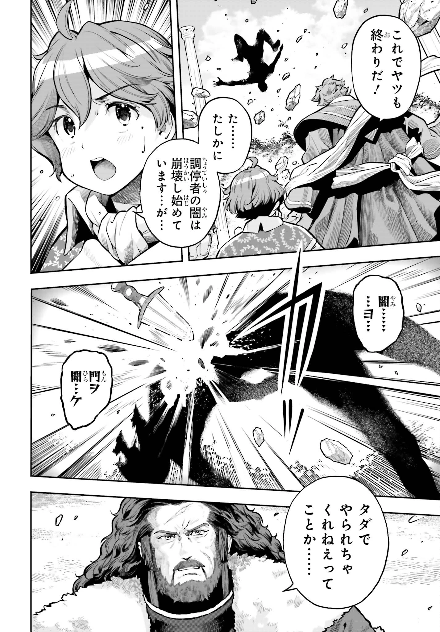 转生者才能驾驭的极限天赋 —Over Limit Skill Holder— 第28話 - 2
