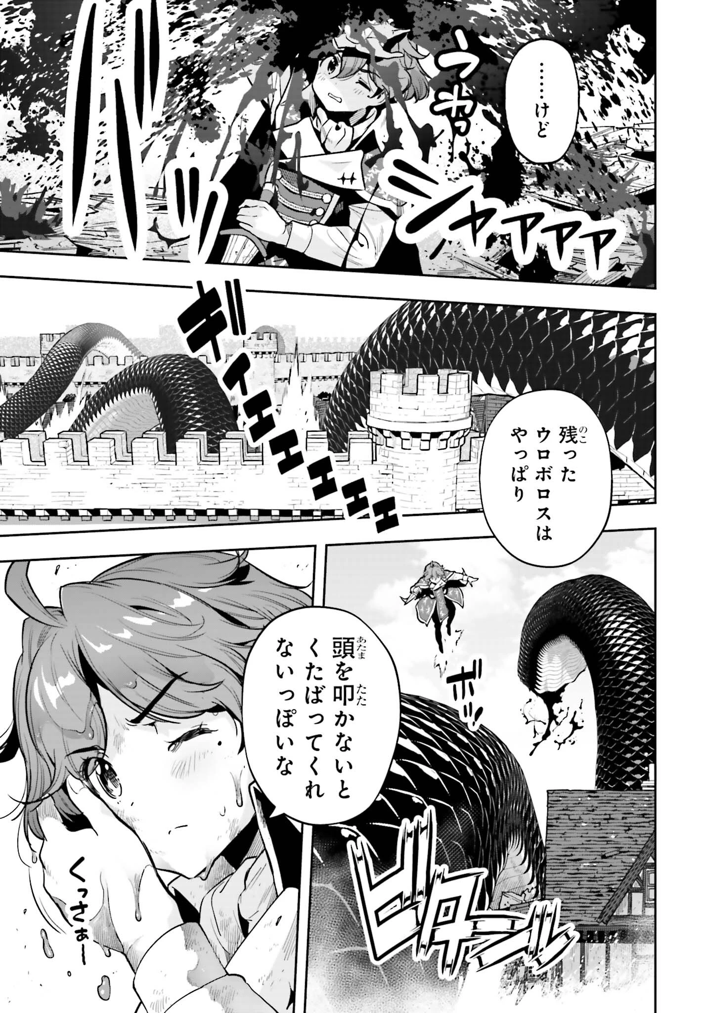 转生者才能驾驭的极限天赋 —Over Limit Skill Holder— 第29話 - 5