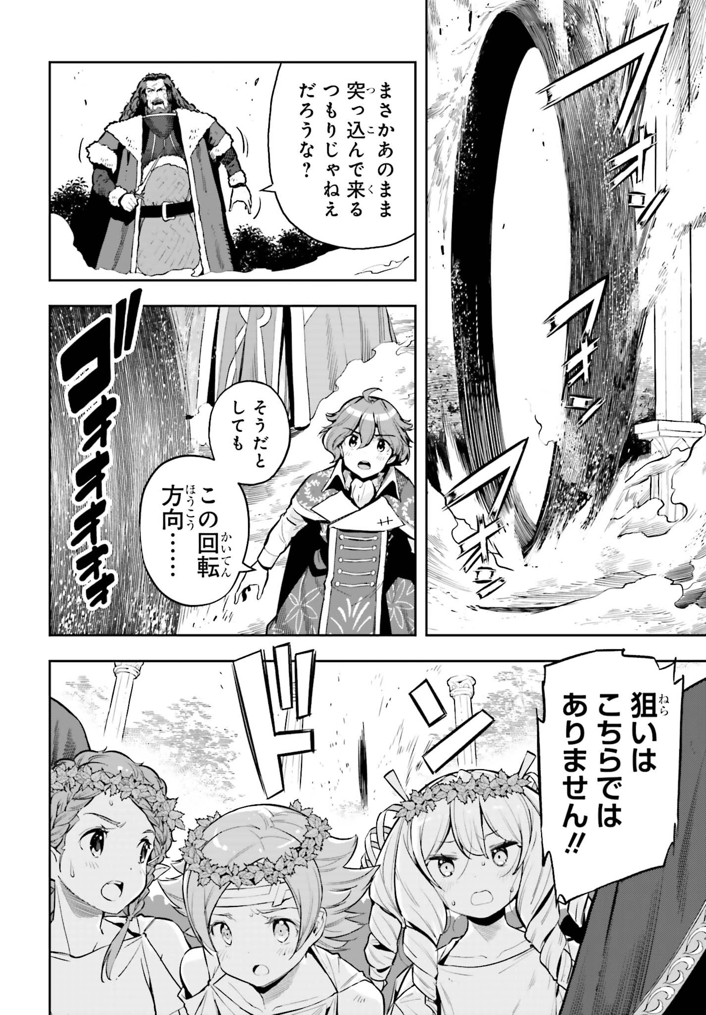 转生者才能驾驭的极限天赋 —Over Limit Skill Holder— 第28話 - 4