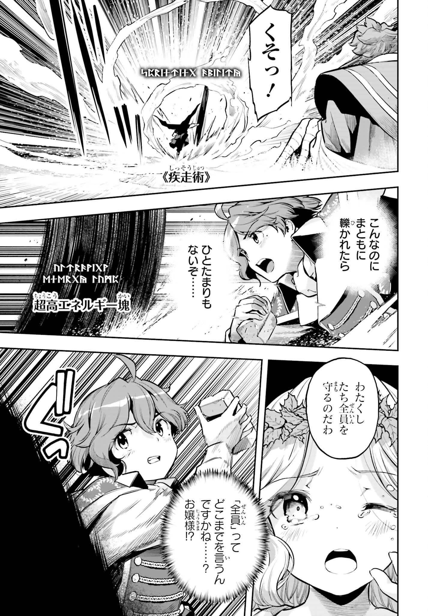 转生者才能驾驭的极限天赋 —Over Limit Skill Holder— 第28話 - 5