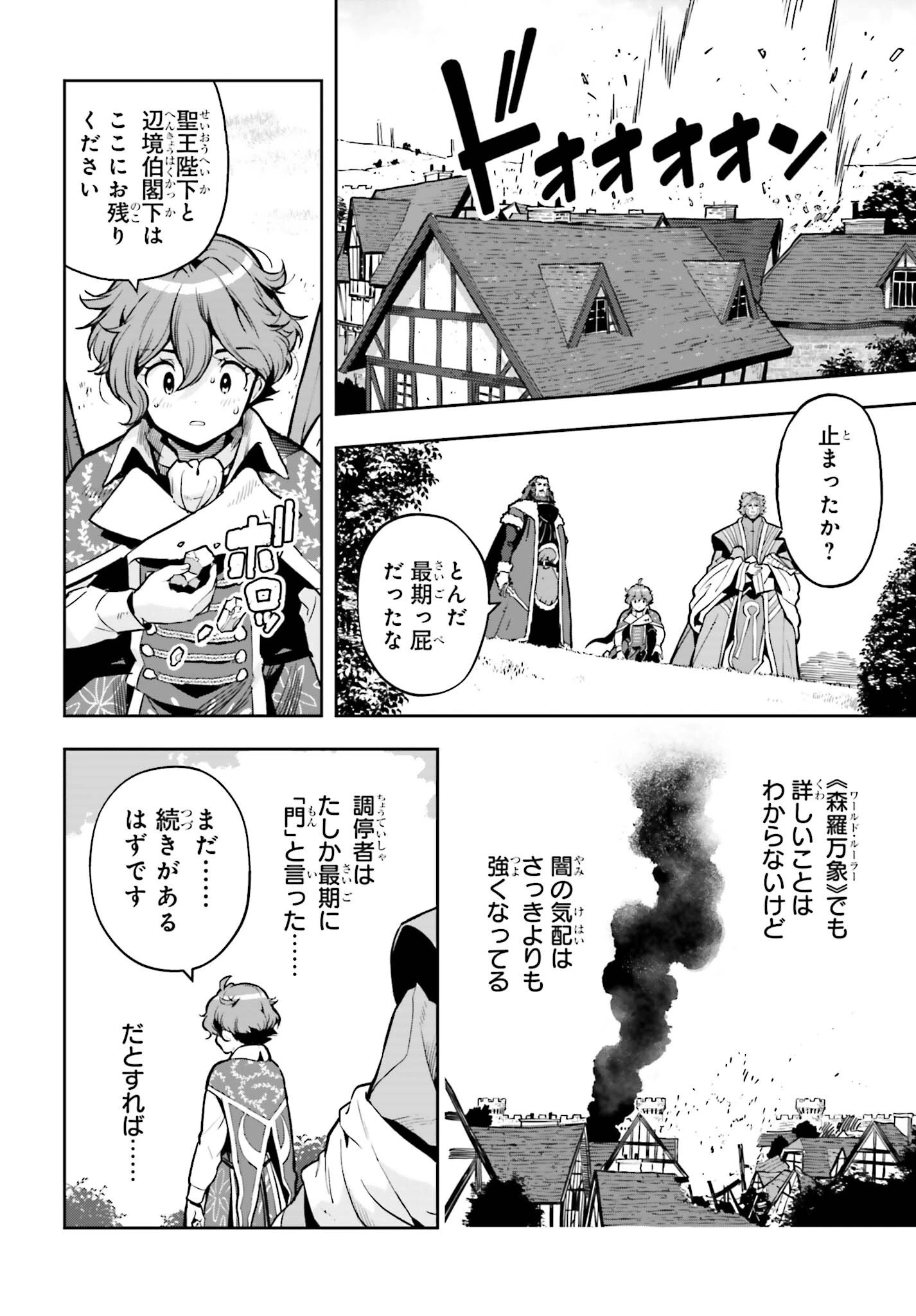 转生者才能驾驭的极限天赋 —Over Limit Skill Holder— 第28話 - 8