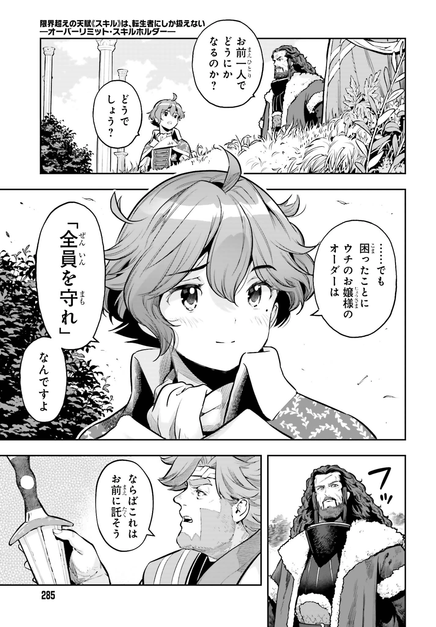 转生者才能驾驭的极限天赋 —Over Limit Skill Holder— 第28話 - 9
