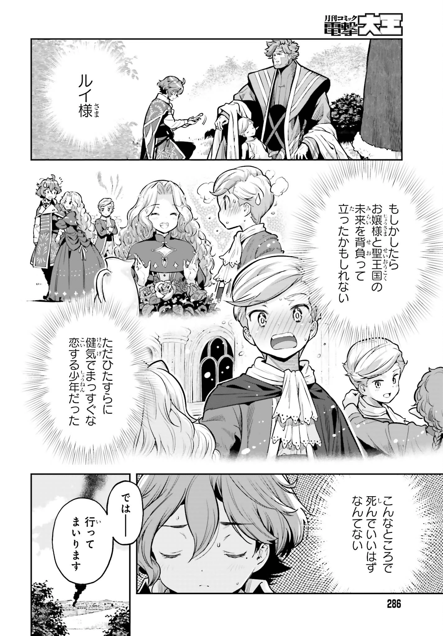 转生者才能驾驭的极限天赋 —Over Limit Skill Holder— 第28話 - 10