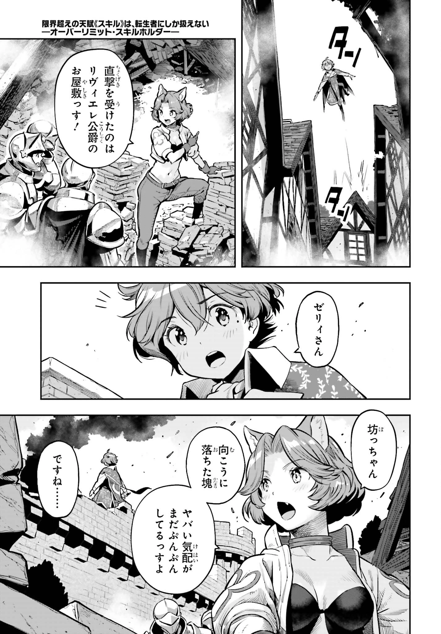 转生者才能驾驭的极限天赋 —Over Limit Skill Holder— 第28話 - 11