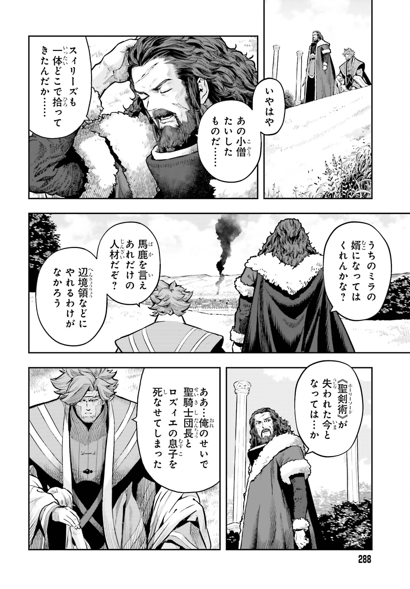 转生者才能驾驭的极限天赋 —Over Limit Skill Holder— 第28話 - 12