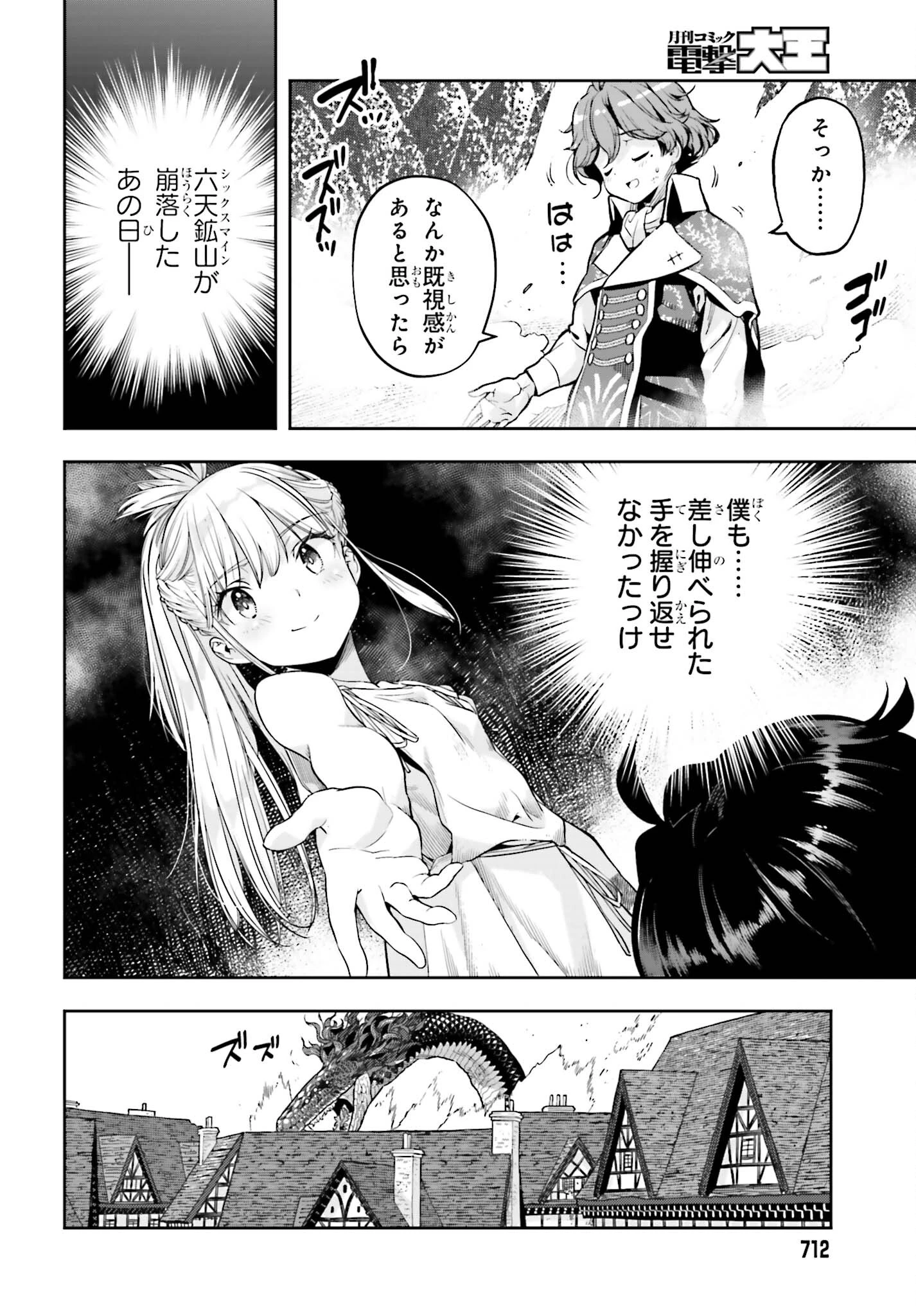 转生者才能驾驭的极限天赋 —Over Limit Skill Holder— 第29話 - 14
