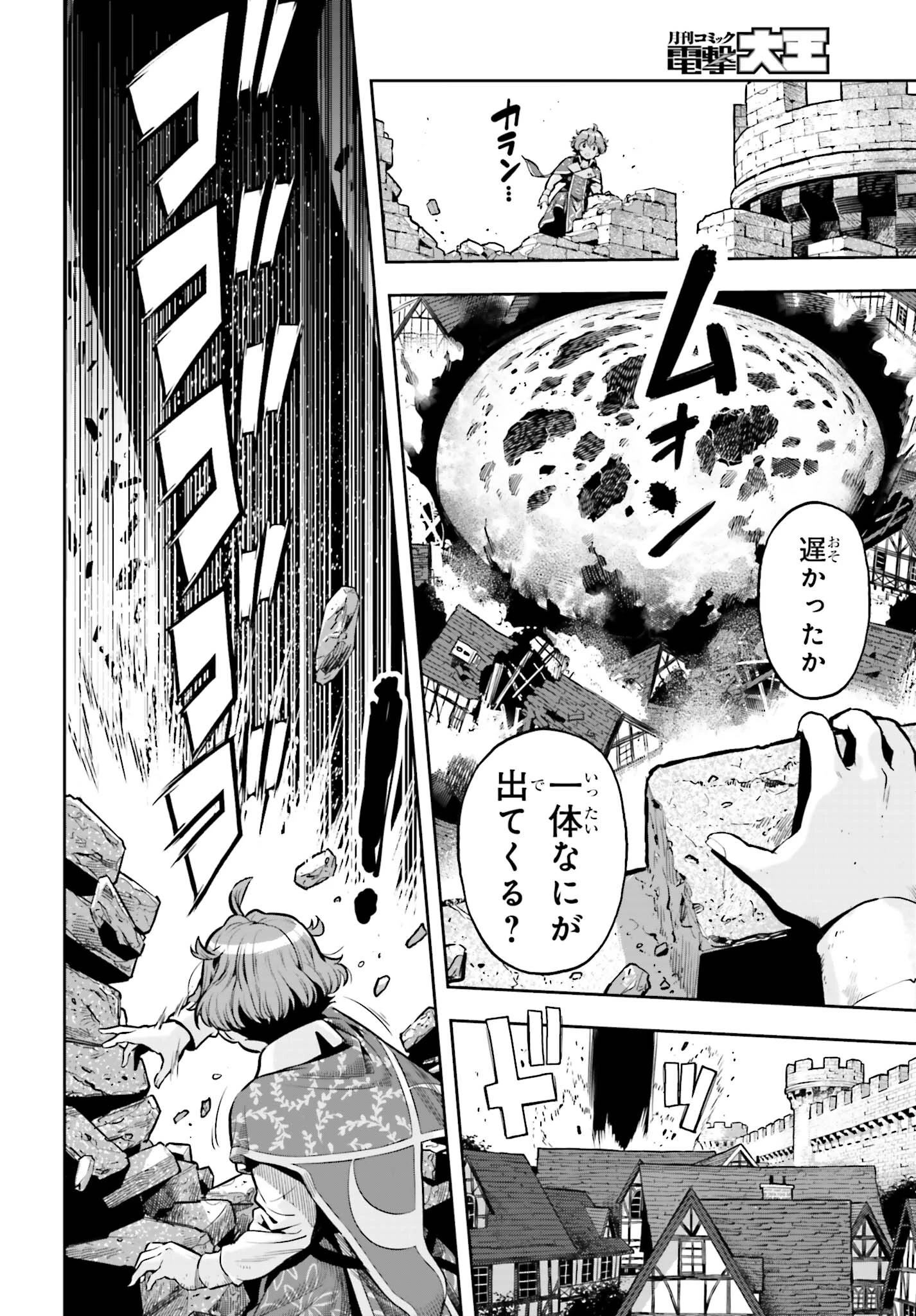 转生者才能驾驭的极限天赋 —Over Limit Skill Holder— 第28話 - 14