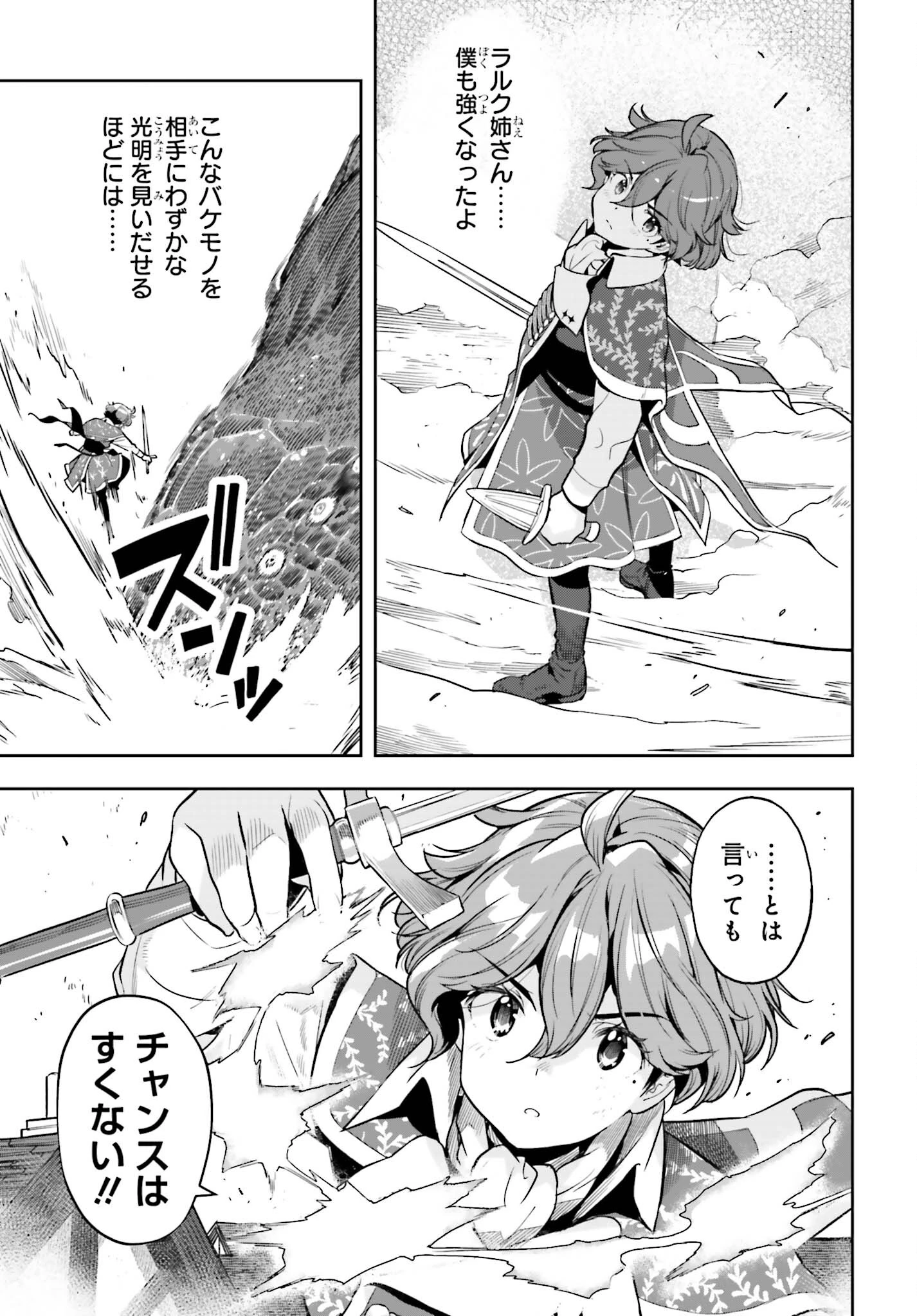 转生者才能驾驭的极限天赋 —Over Limit Skill Holder— 第29話 - 15