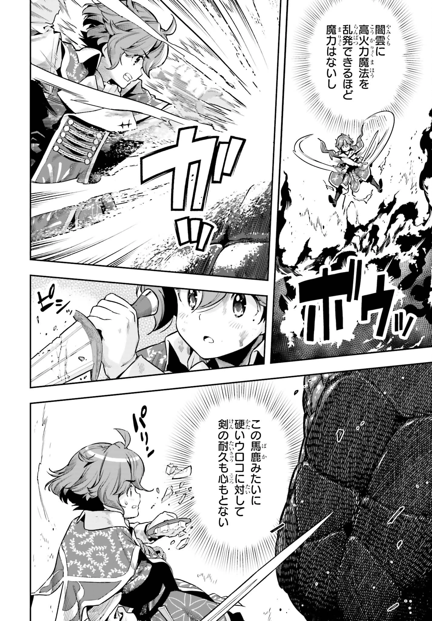 转生者才能驾驭的极限天赋 —Over Limit Skill Holder— 第29話 - 16