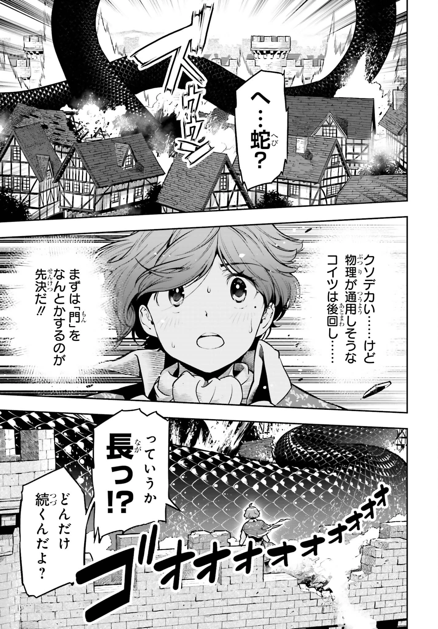 转生者才能驾驭的极限天赋 —Over Limit Skill Holder— 第28話 - 15