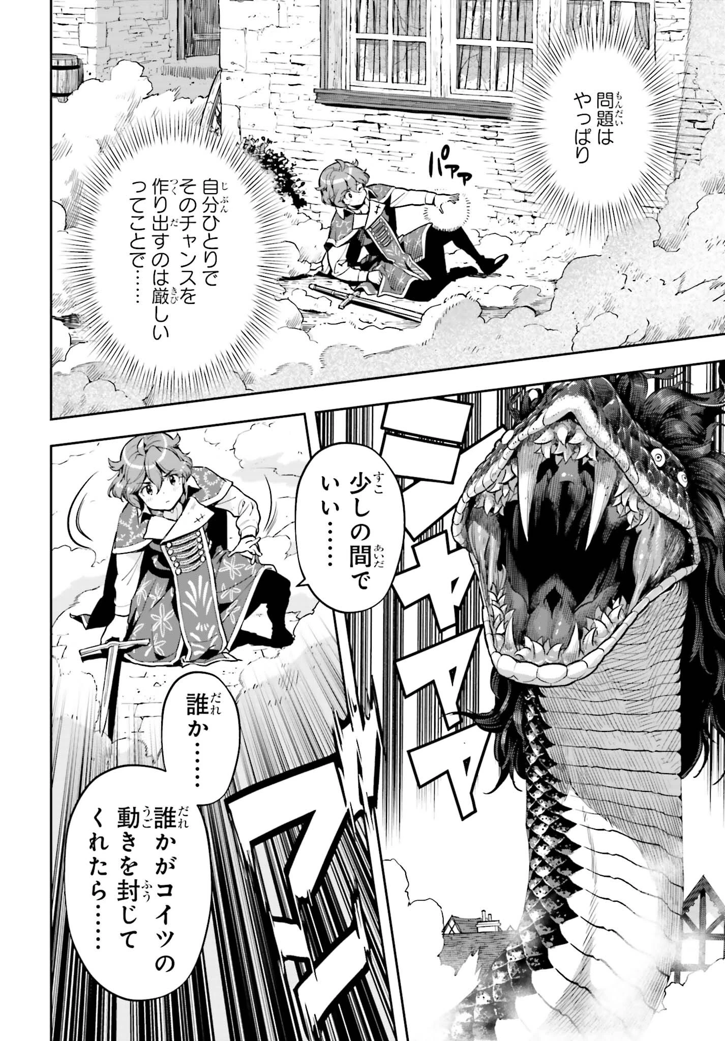 转生者才能驾驭的极限天赋 —Over Limit Skill Holder— 第29話 - 18