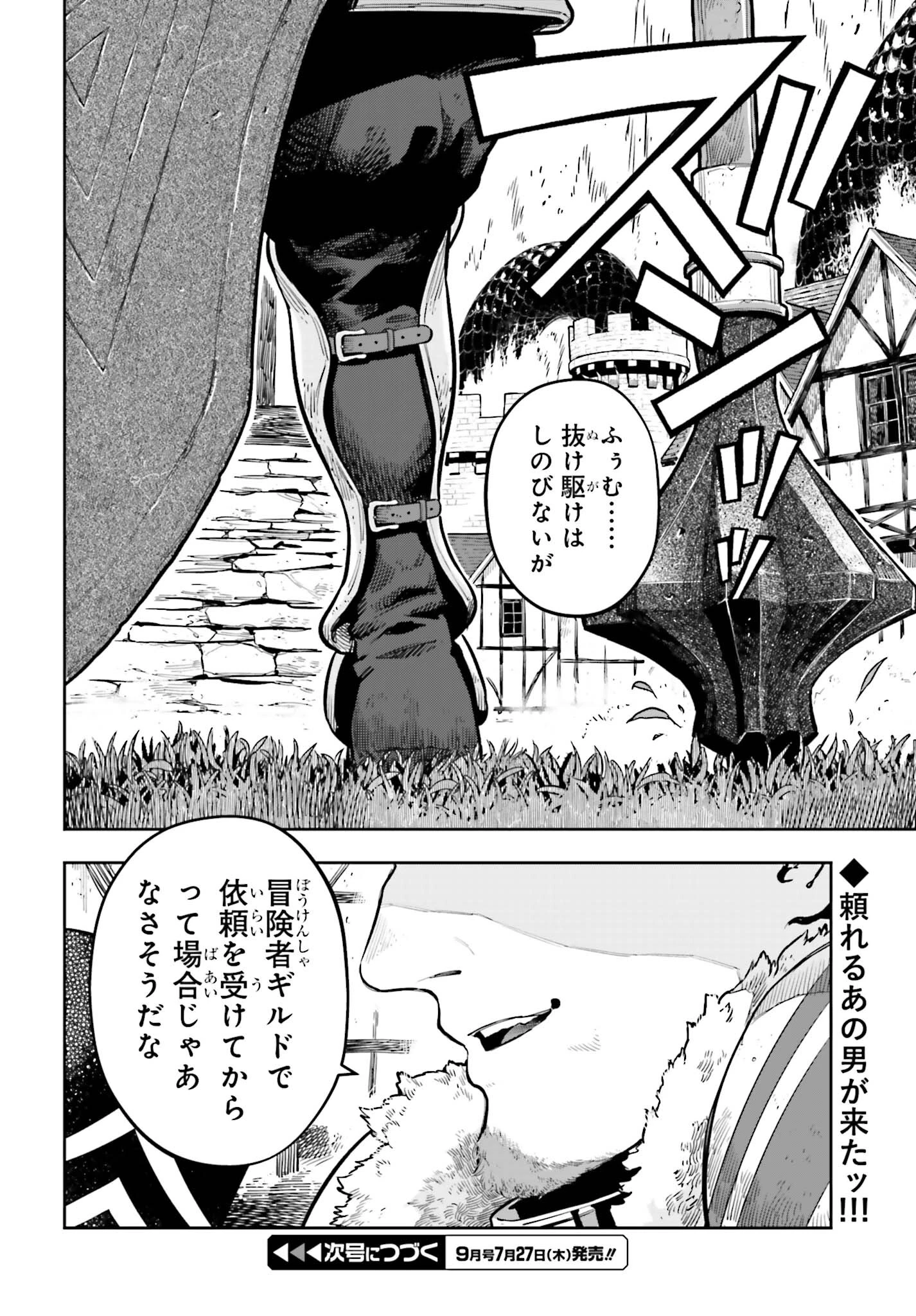 转生者才能驾驭的极限天赋 —Over Limit Skill Holder— 第28話 - 18