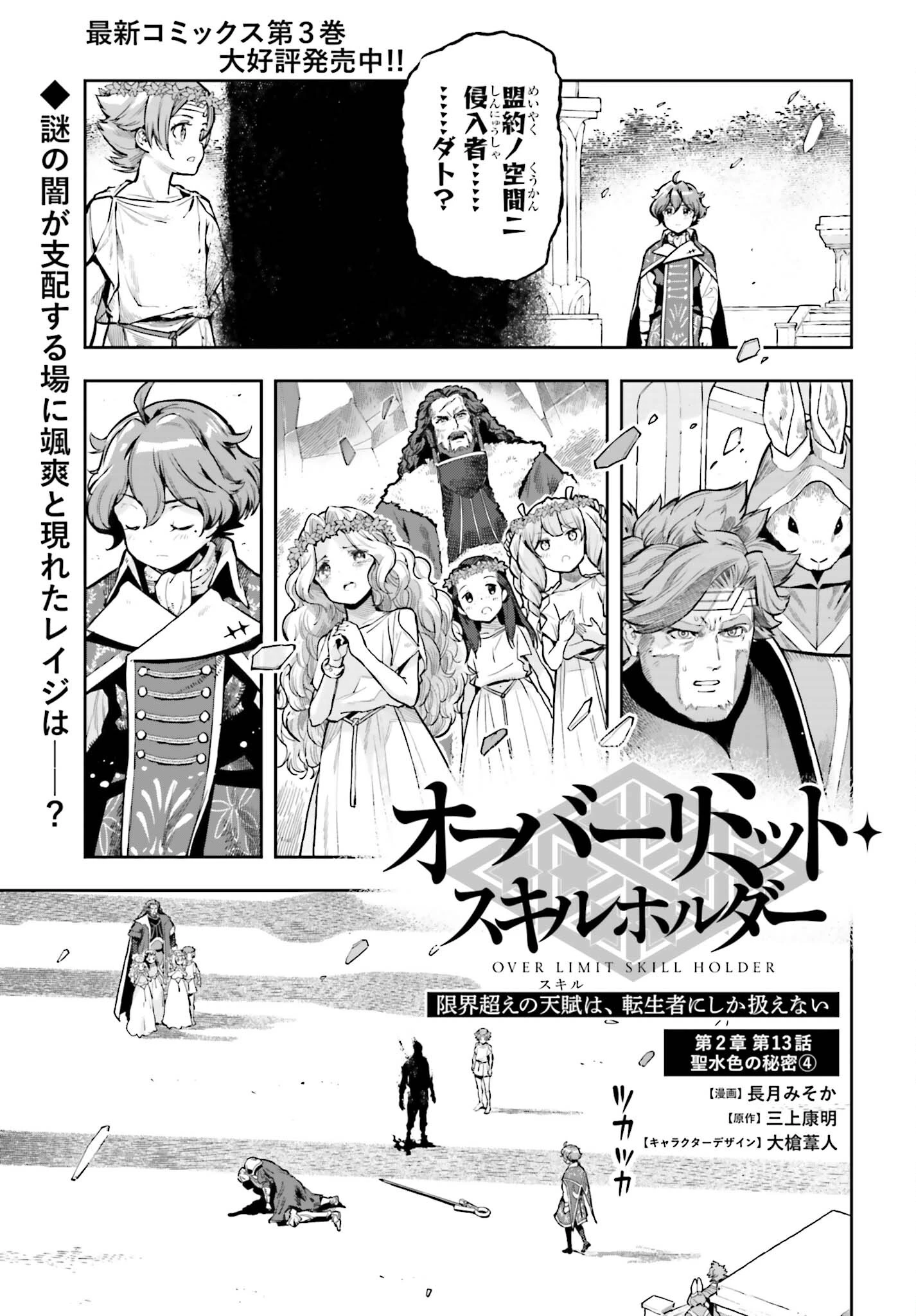 转生者才能驾驭的极限天赋 —Over Limit Skill Holder— 第27話 - 1