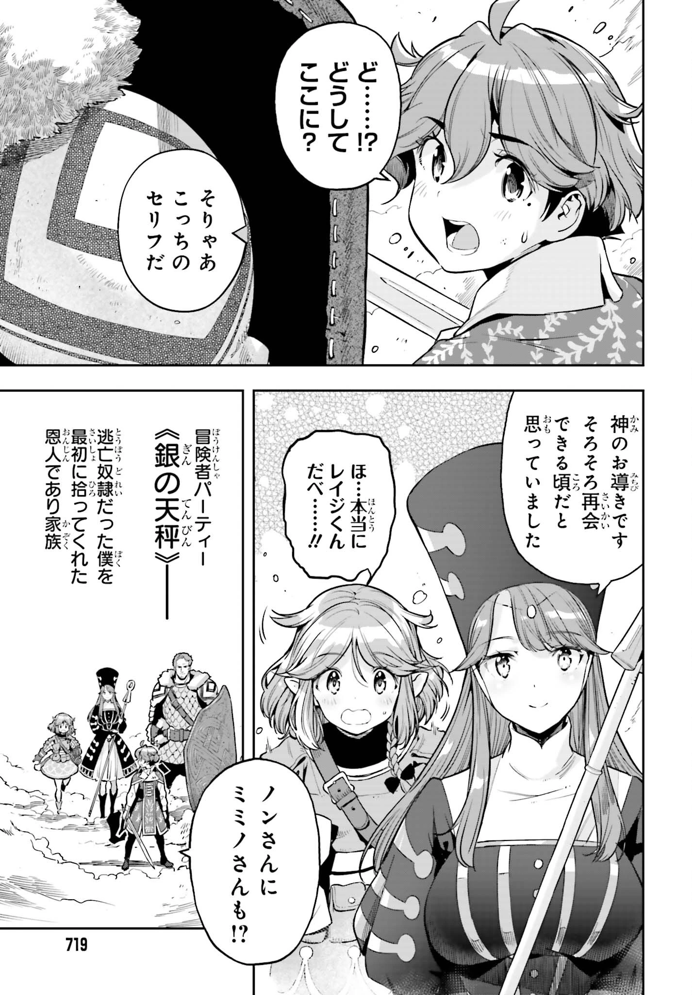 转生者才能驾驭的极限天赋 —Over Limit Skill Holder— 第29話 - 21