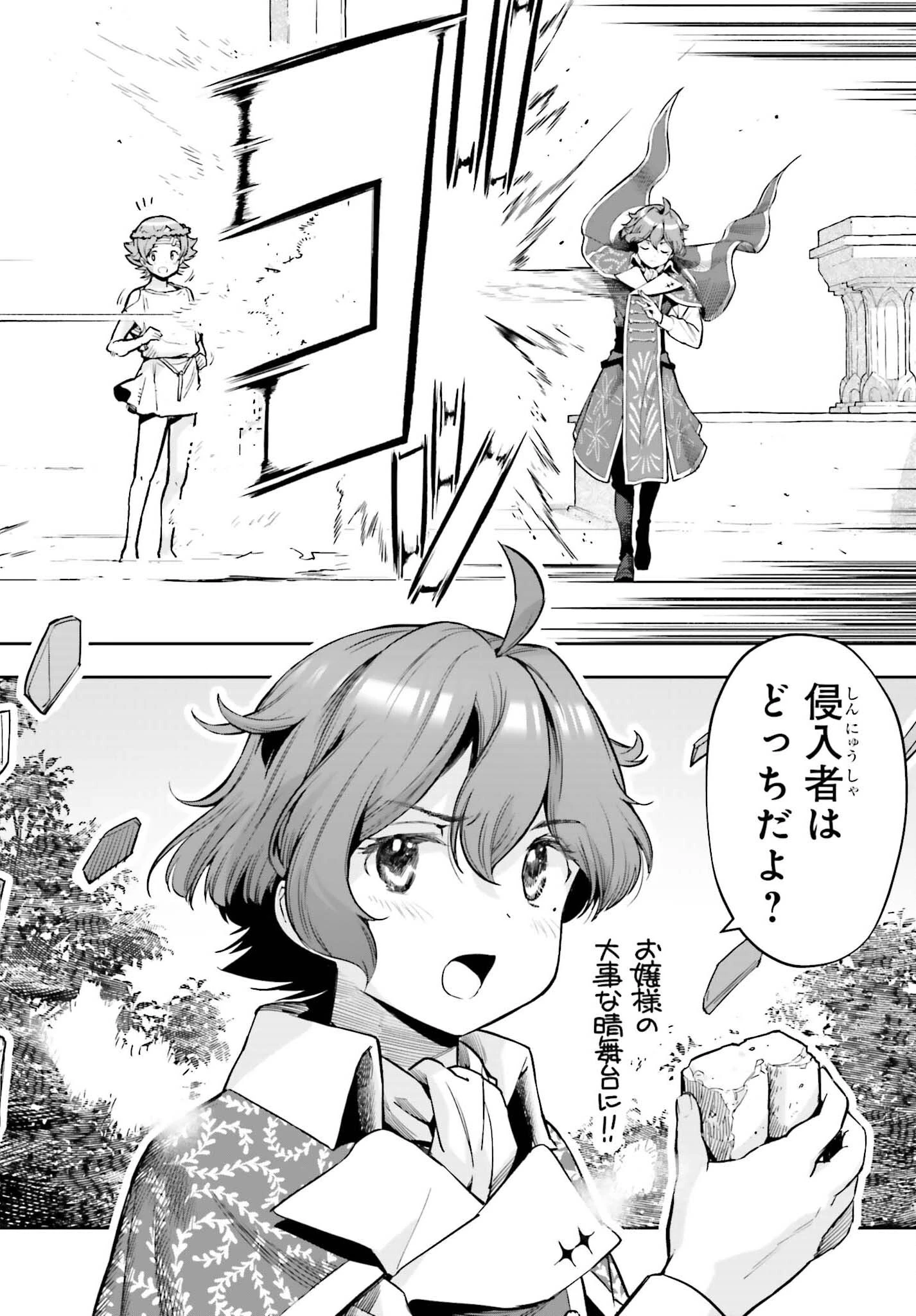 转生者才能驾驭的极限天赋 —Over Limit Skill Holder— 第27話 - 2