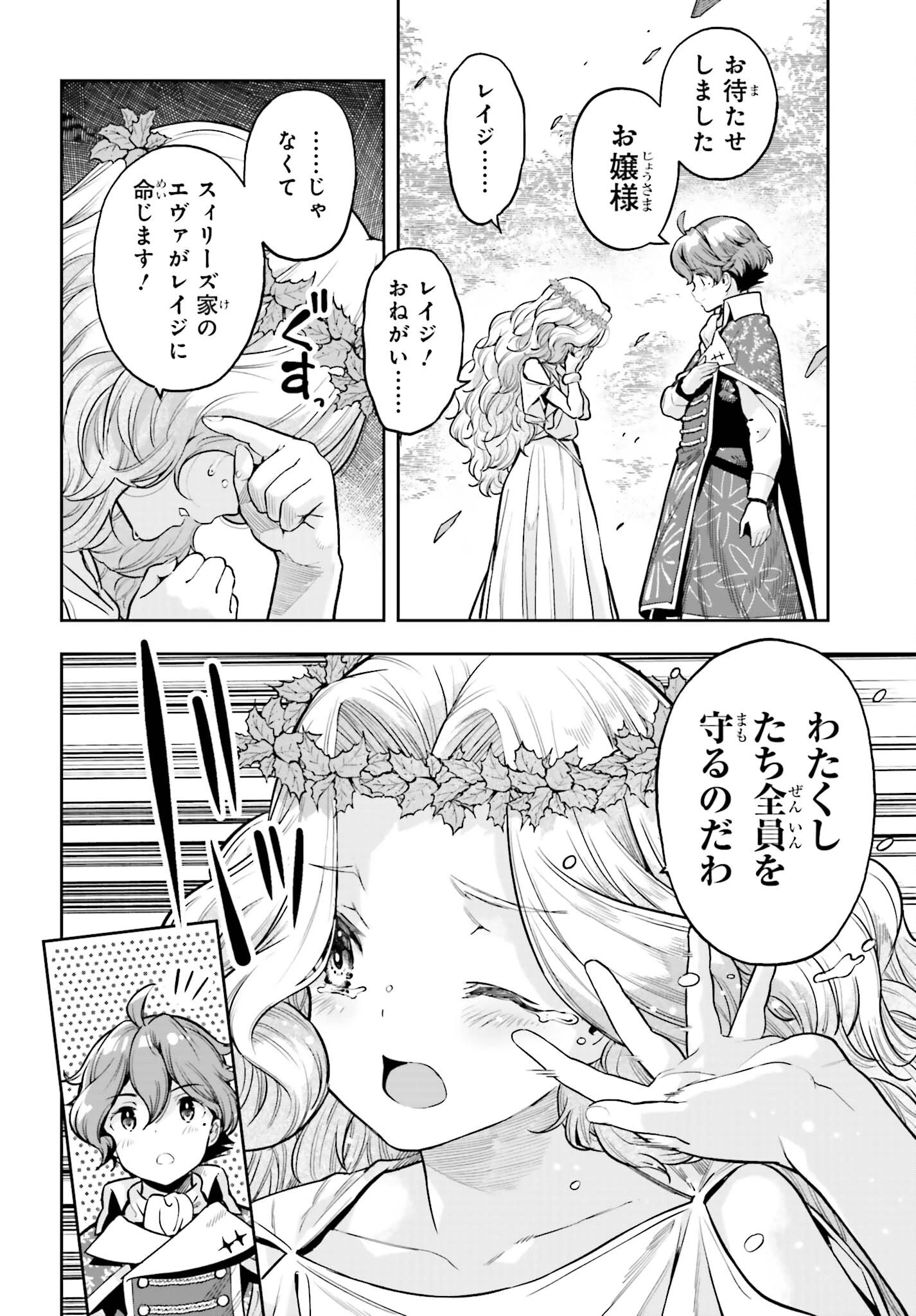 转生者才能驾驭的极限天赋 —Over Limit Skill Holder— 第27話 - 4