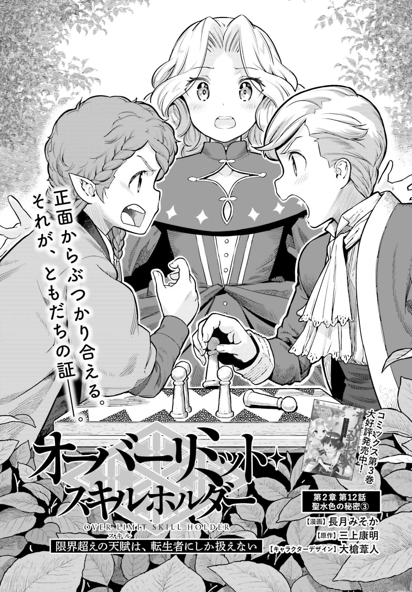 转生者才能驾驭的极限天赋 —Over Limit Skill Holder— 第26話 - 1