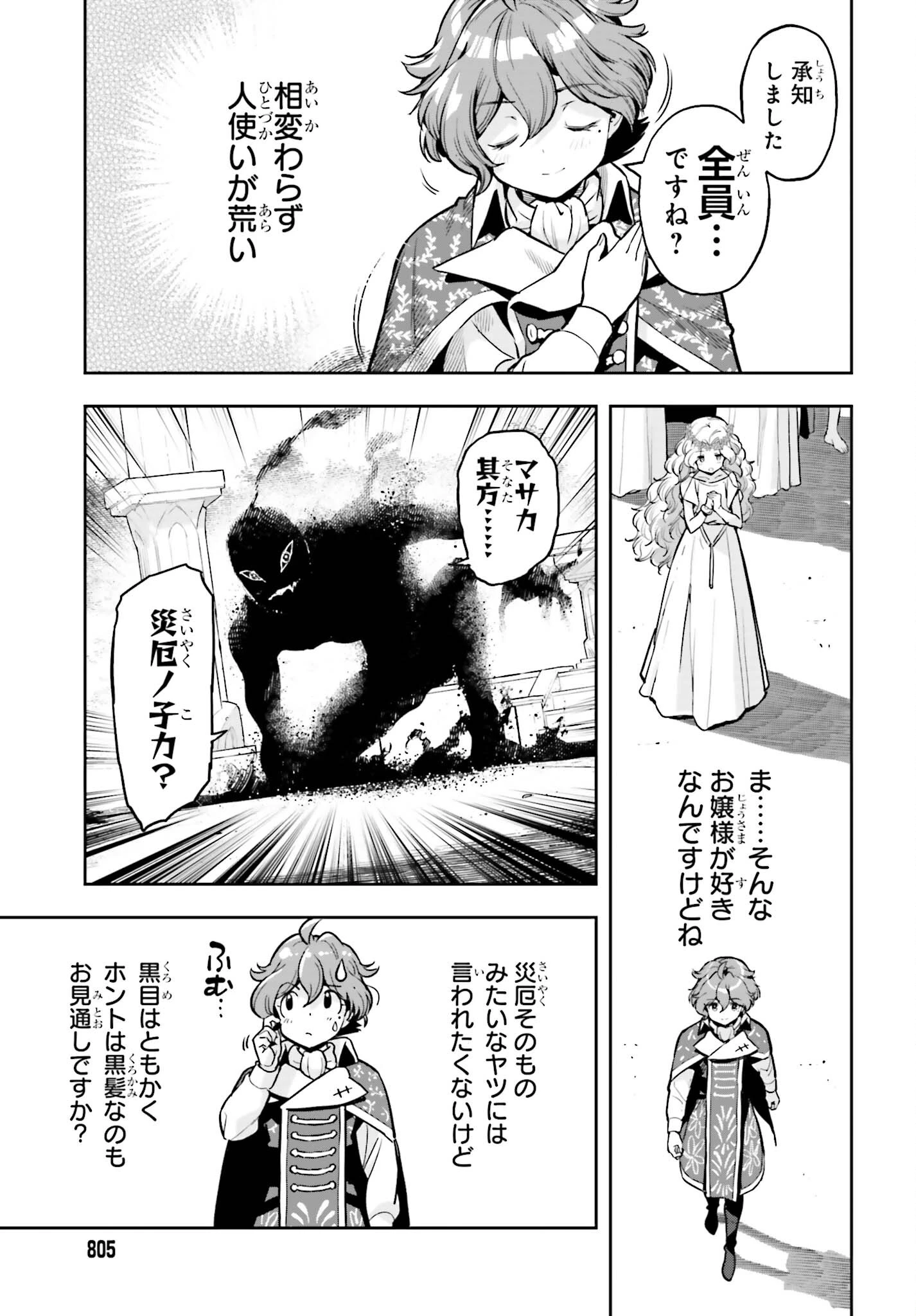 转生者才能驾驭的极限天赋 —Over Limit Skill Holder— 第27話 - 5