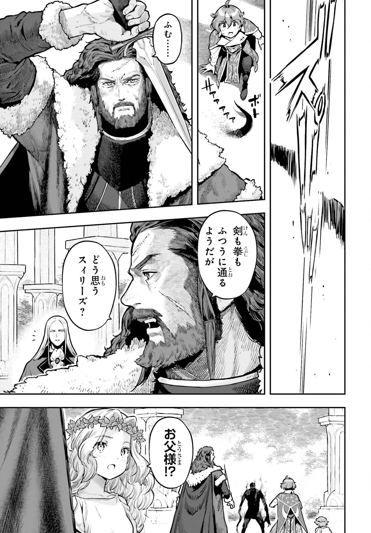 转生者才能驾驭的极限天赋 —Over Limit Skill Holder— 第27話 - 7