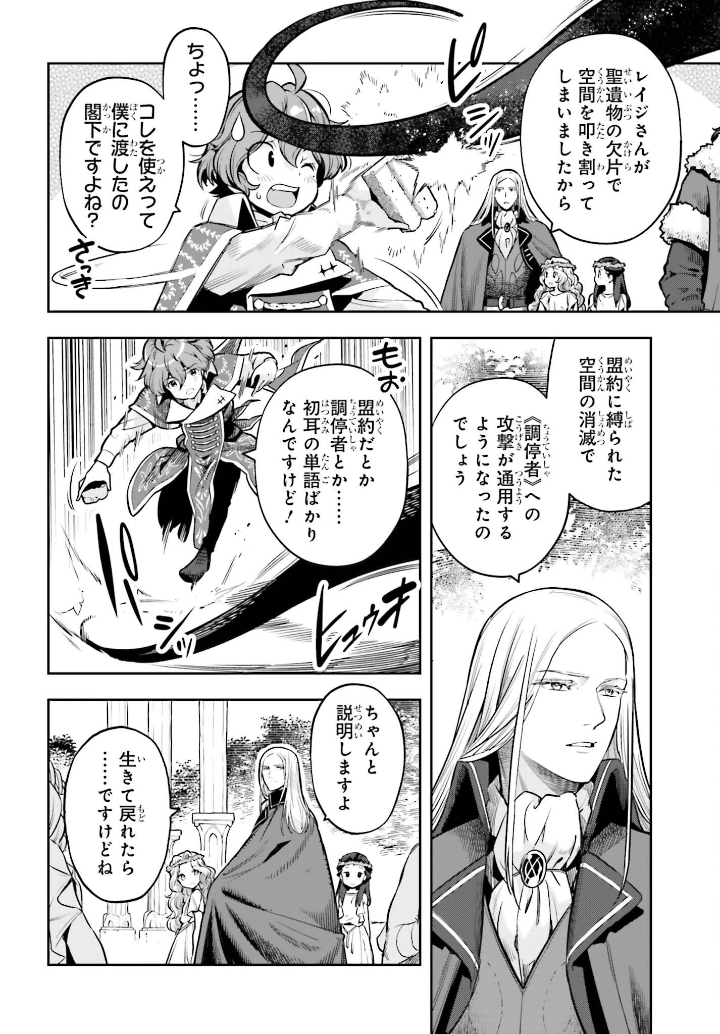转生者才能驾驭的极限天赋 —Over Limit Skill Holder— 第27話 - 8