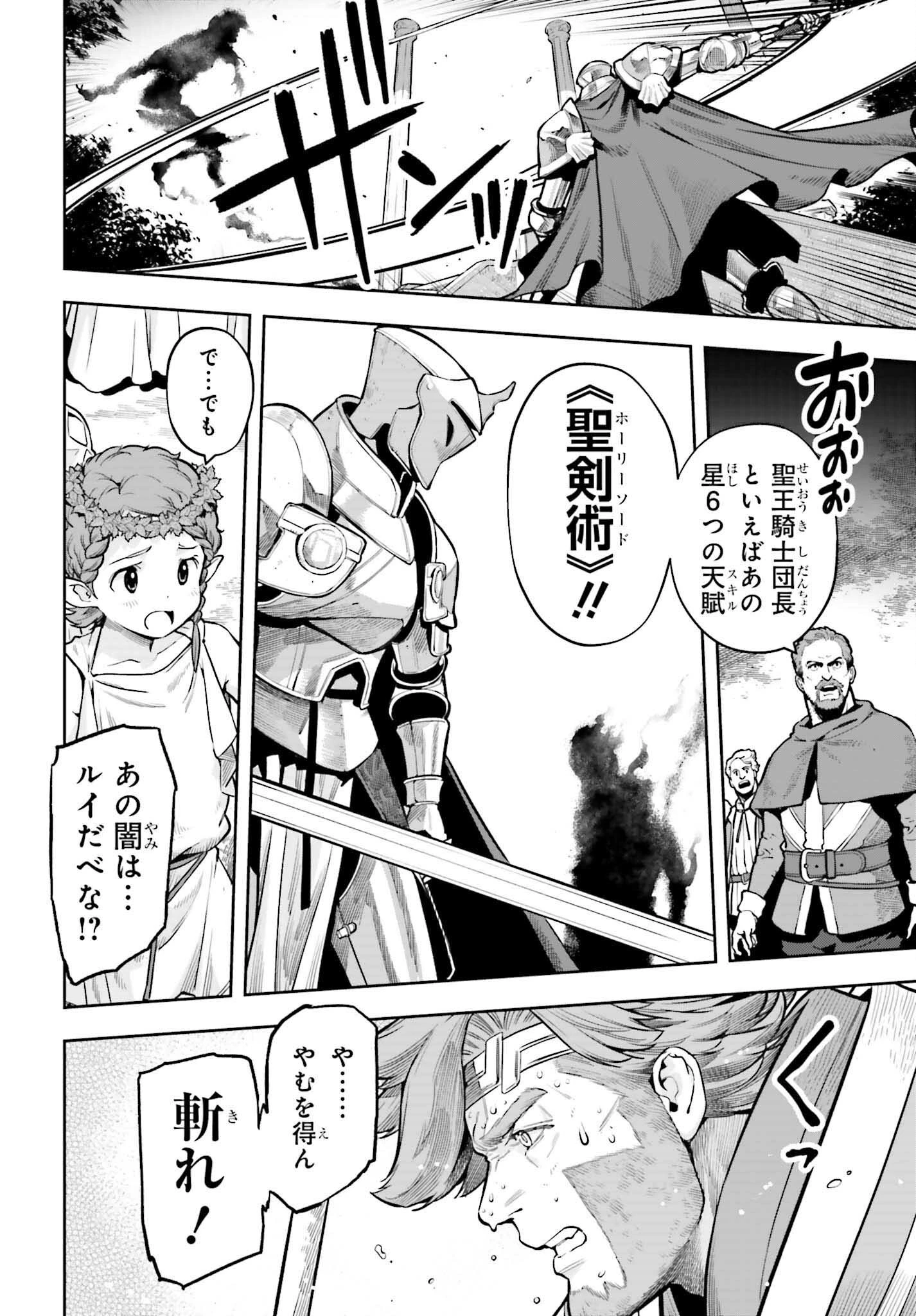 转生者才能驾驭的极限天赋 —Over Limit Skill Holder— 第26話 - 6