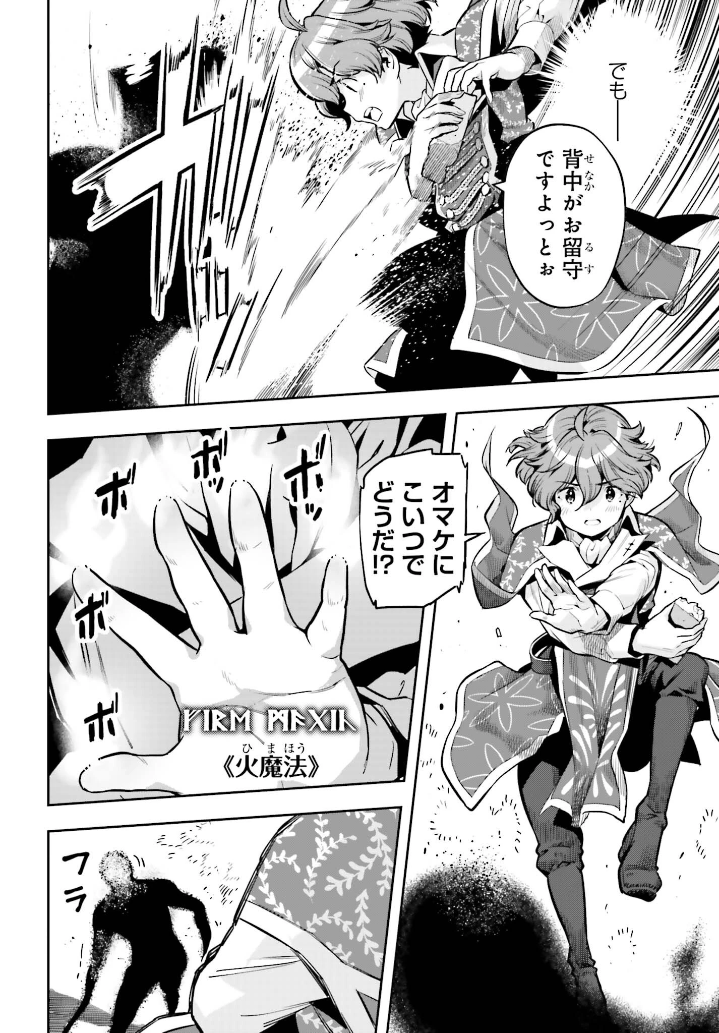 转生者才能驾驭的极限天赋 —Over Limit Skill Holder— 第27話 - 10