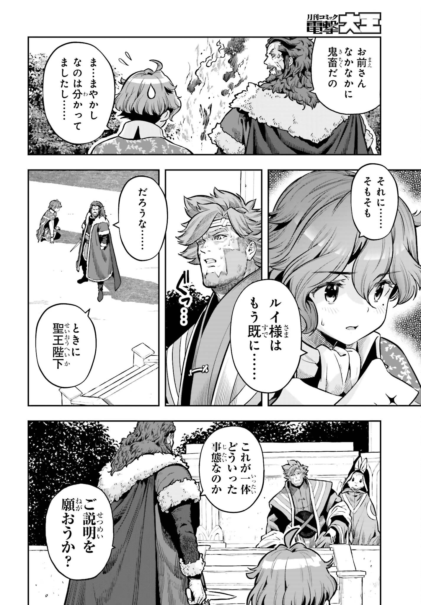转生者才能驾驭的极限天赋 —Over Limit Skill Holder— 第27話 - 12