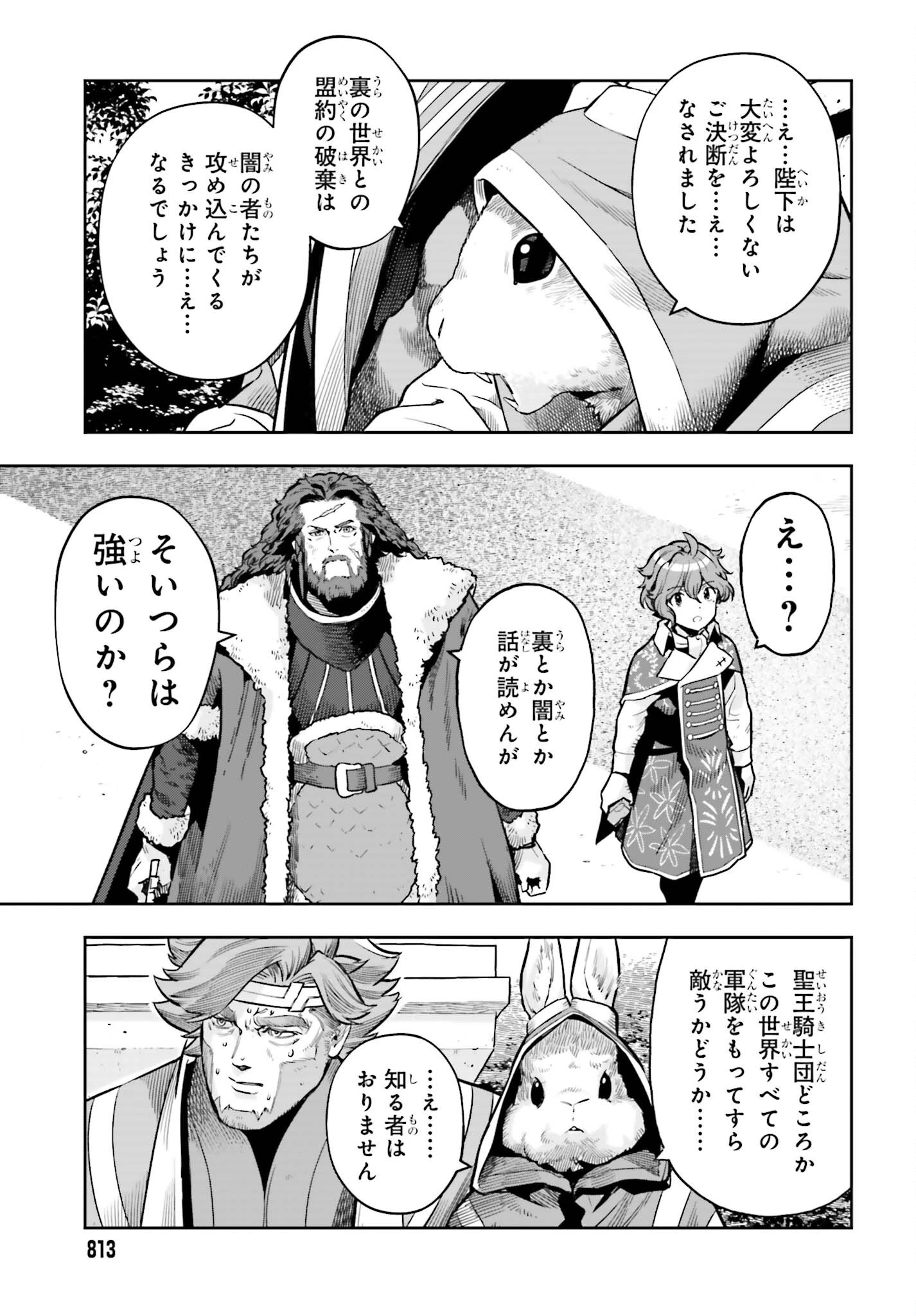 转生者才能驾驭的极限天赋 —Over Limit Skill Holder— 第27話 - 13