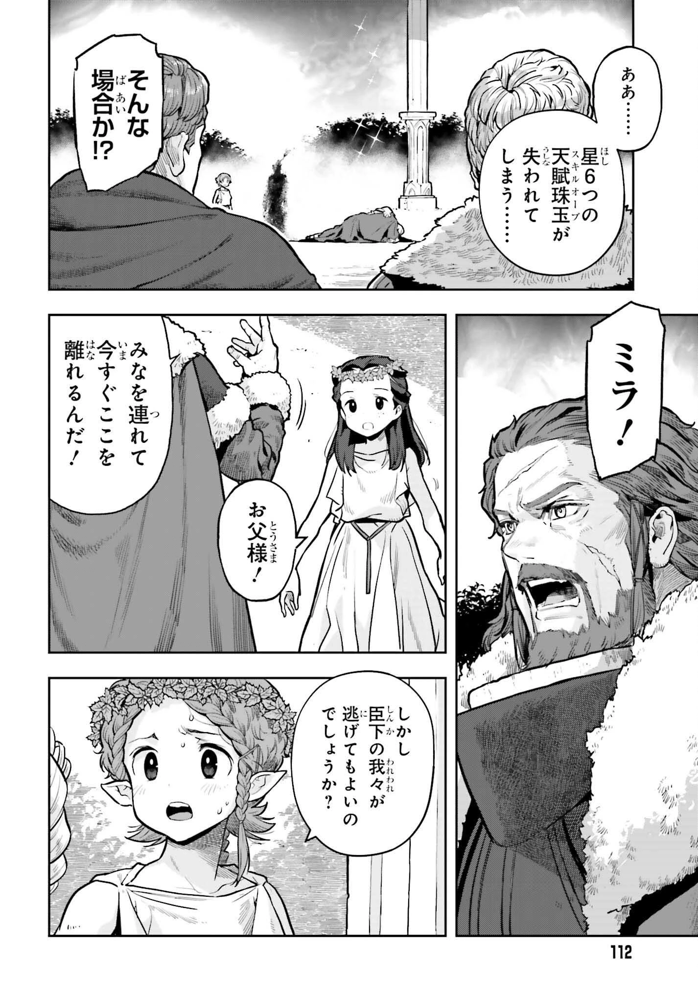 转生者才能驾驭的极限天赋 —Over Limit Skill Holder— 第26話 - 10