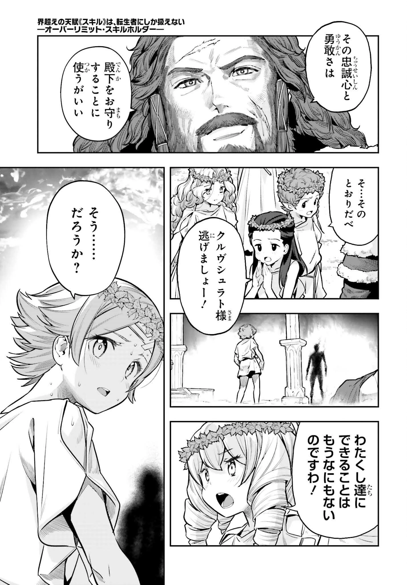 转生者才能驾驭的极限天赋 —Over Limit Skill Holder— 第26話 - 11