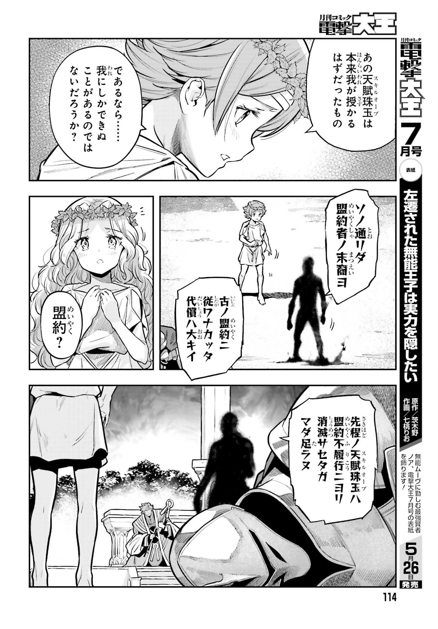 转生者才能驾驭的极限天赋 —Over Limit Skill Holder— 第26話 - 12