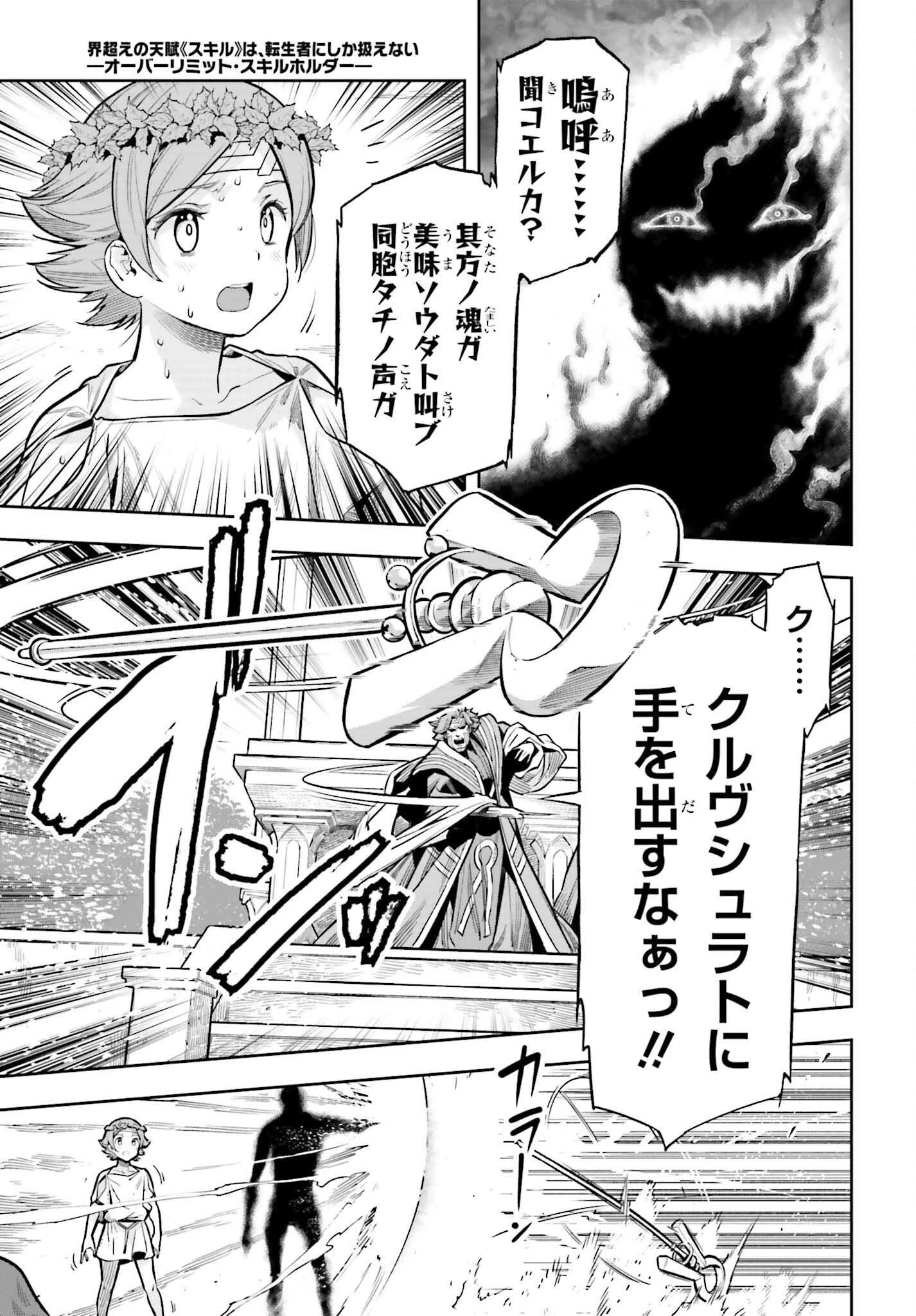 转生者才能驾驭的极限天赋 —Over Limit Skill Holder— 第26話 - 13