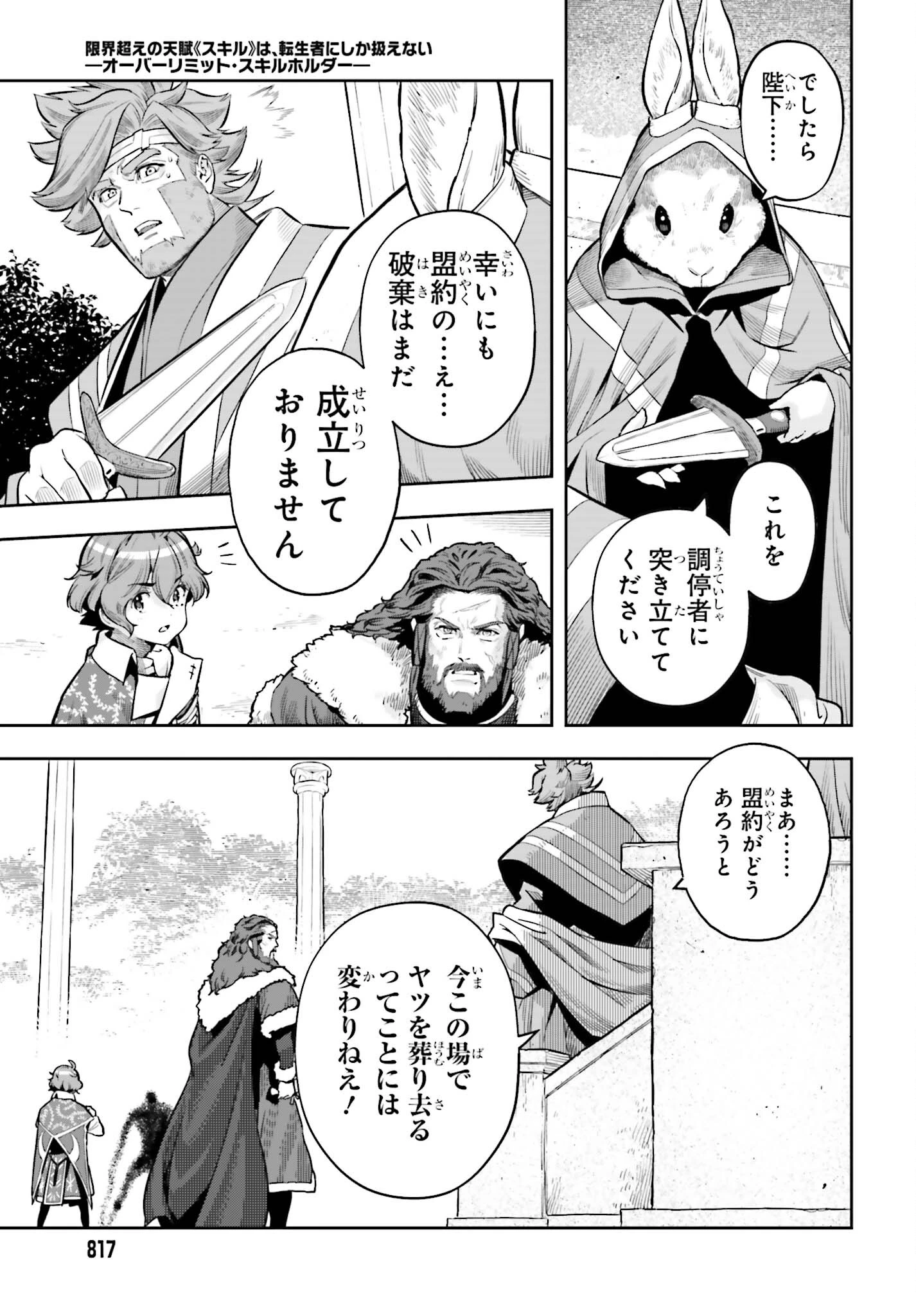 转生者才能驾驭的极限天赋 —Over Limit Skill Holder— 第27話 - 17
