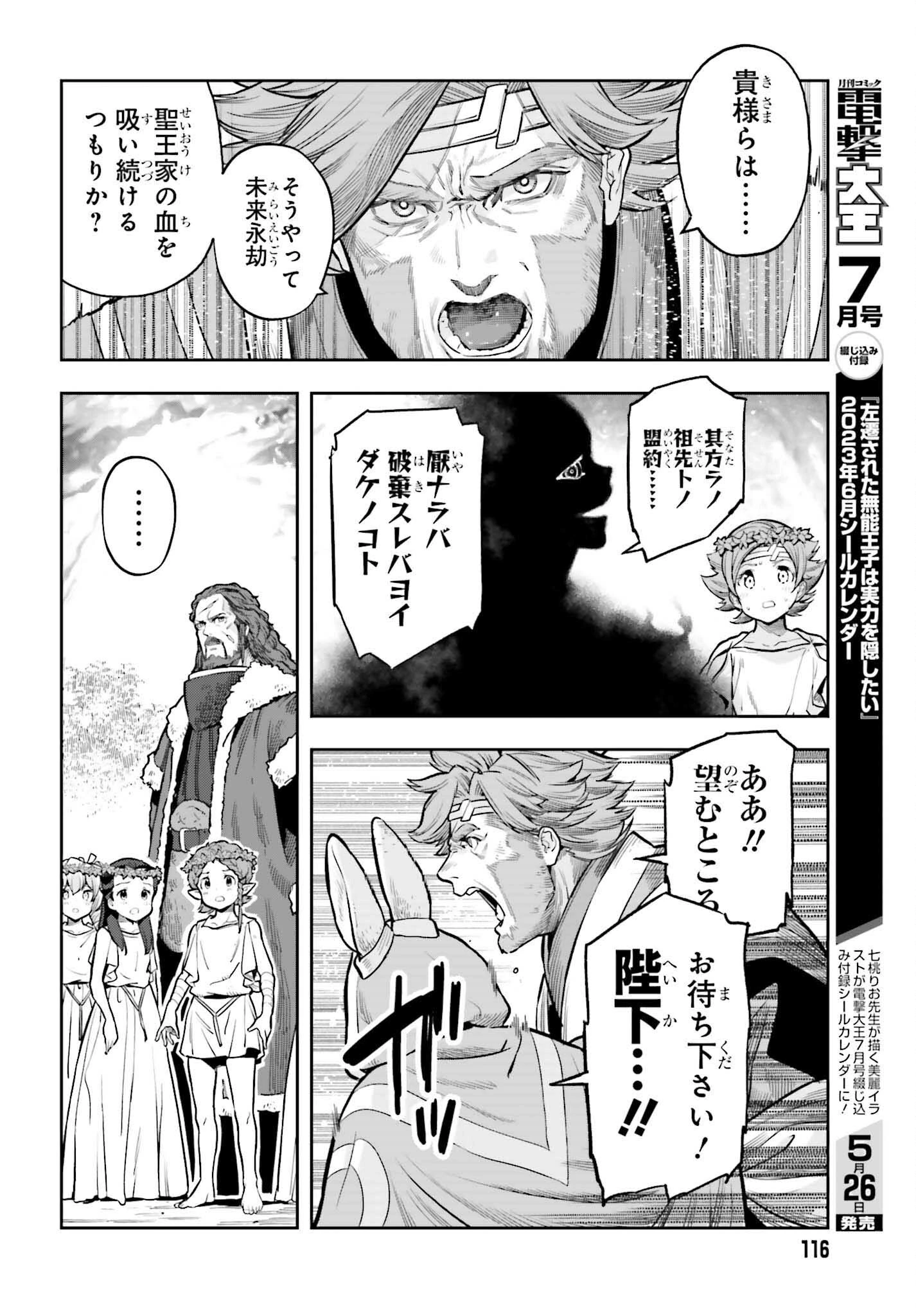 转生者才能驾驭的极限天赋 —Over Limit Skill Holder— 第26話 - 14