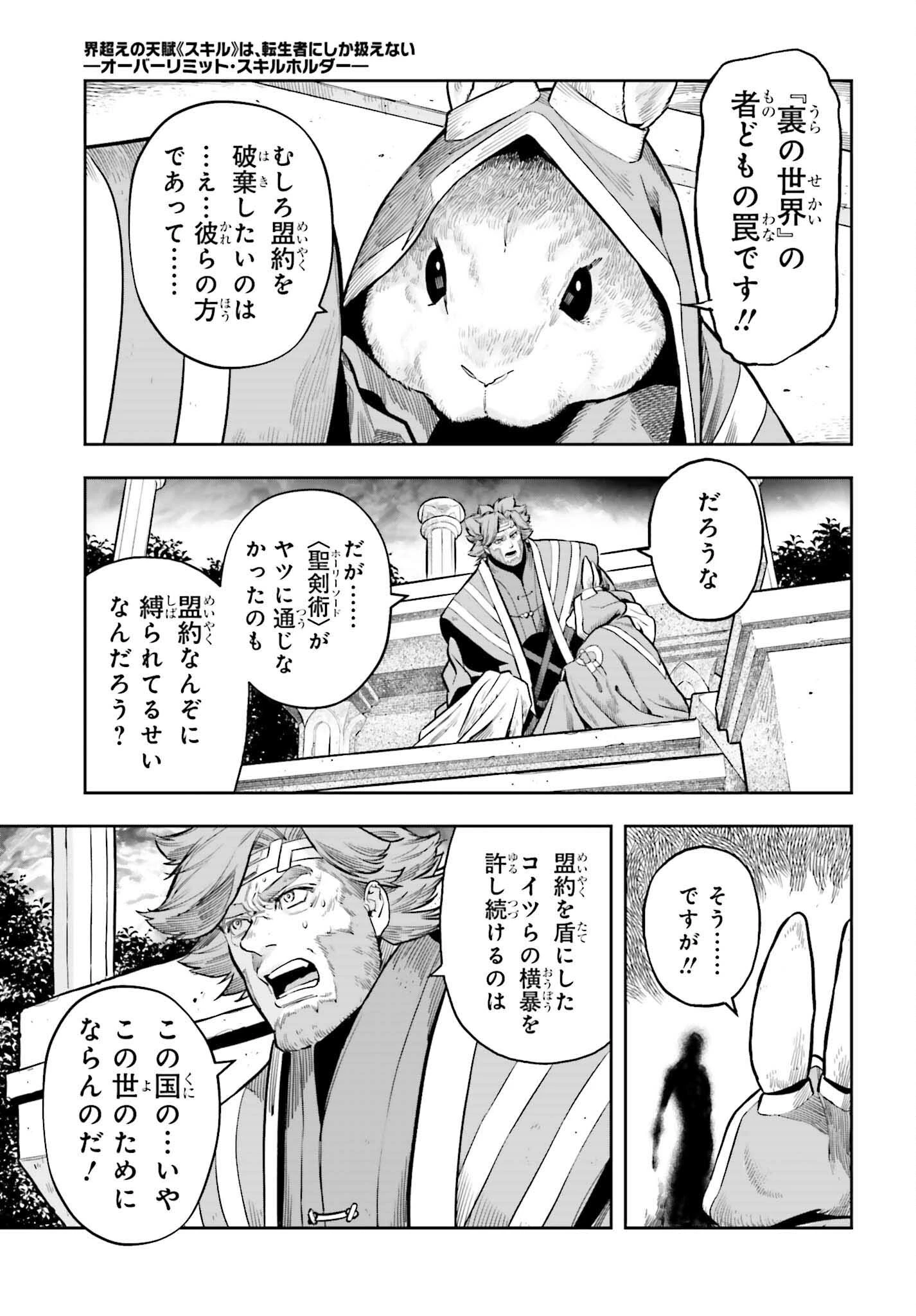转生者才能驾驭的极限天赋 —Over Limit Skill Holder— 第26話 - 15