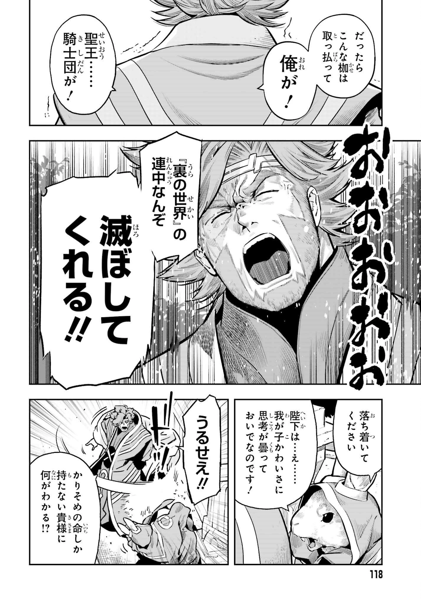 转生者才能驾驭的极限天赋 —Over Limit Skill Holder— 第26話 - 16